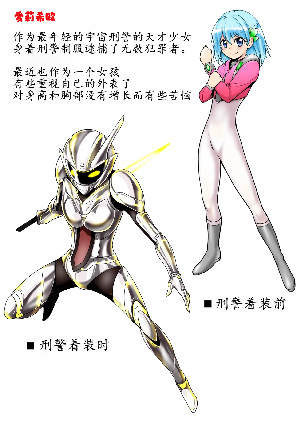 美少女宇宙刑事が人体改造され怪人を産むまでの話（中文翻译） numero di immagine  26