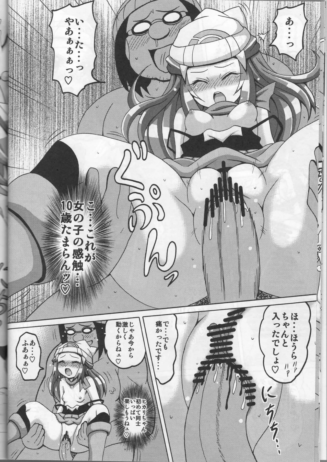 [Haguruman (Koutarosu)] Hikarippusu (Pokémon Diamond and Pearl) 이미지 번호 10