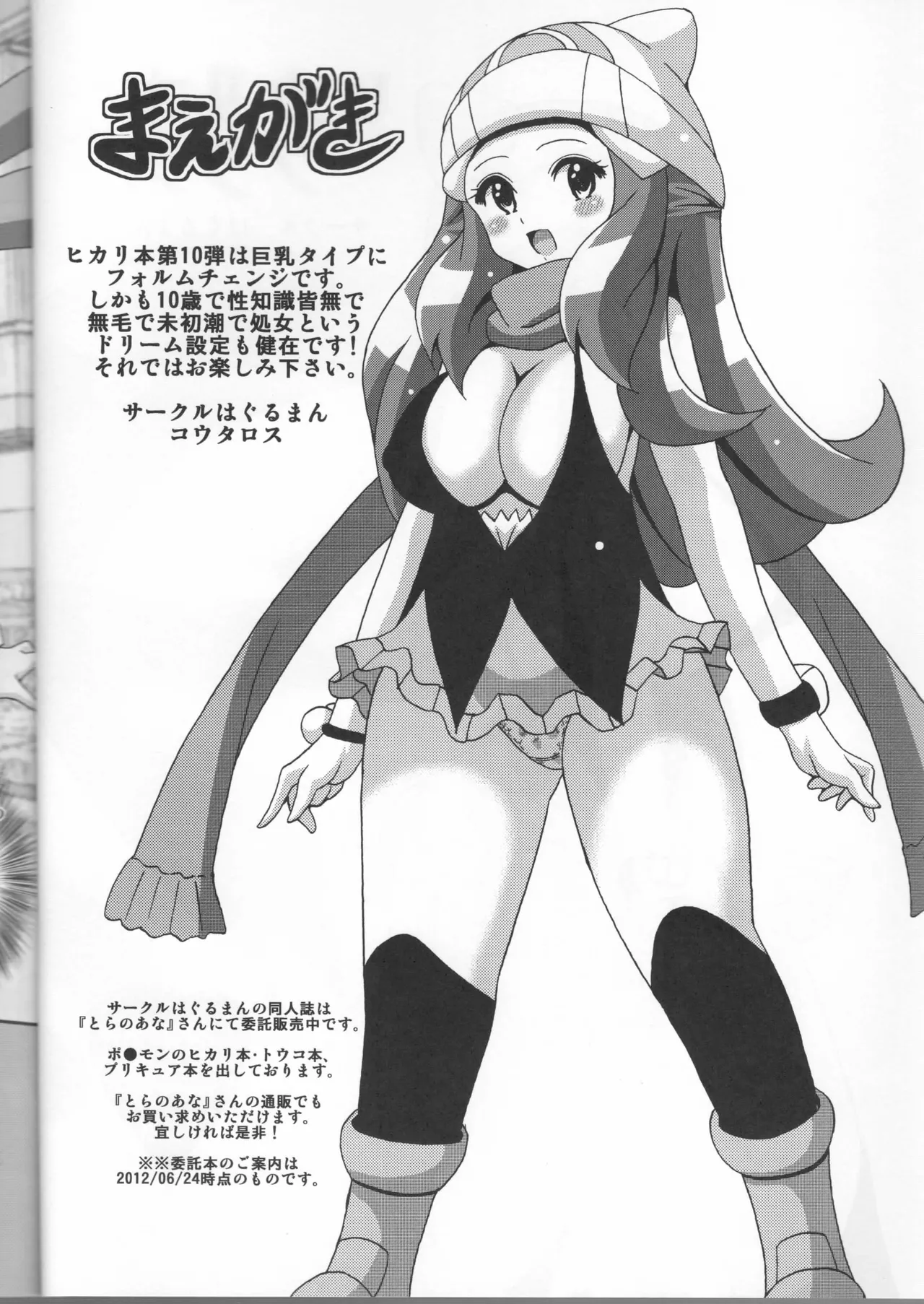 [Haguruman (Koutarosu)] Hikari Bon Plus (Pokémon Diamond and Pearl) numero di immagine  2