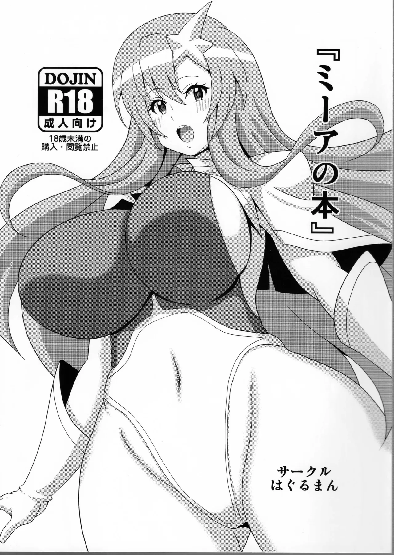 [Haguruman (Koutarosu)] Meer no Hon (Gundam SEED DESTINY) 画像番号 1