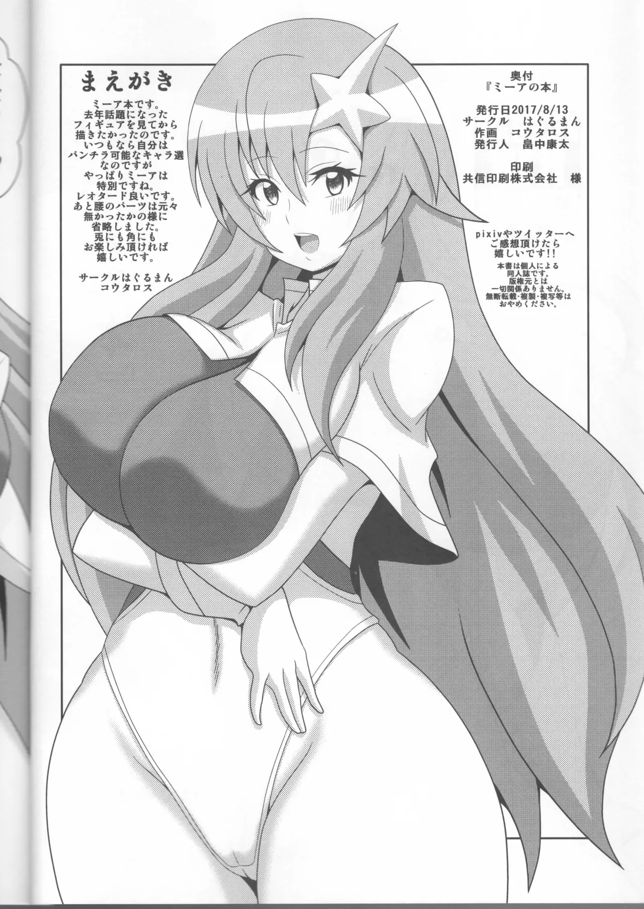 [Haguruman (Koutarosu)] Meer no Hon (Gundam SEED DESTINY) 画像番号 2