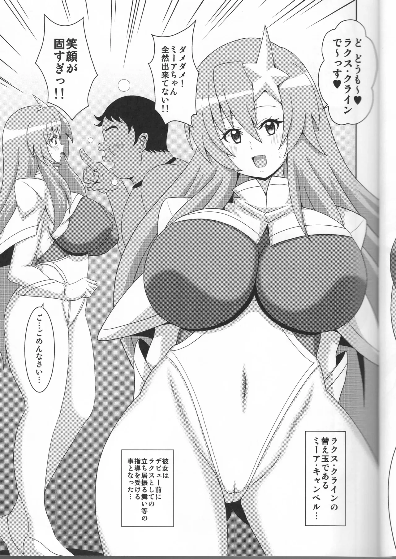 [Haguruman (Koutarosu)] Meer no Hon (Gundam SEED DESTINY) 画像番号 3