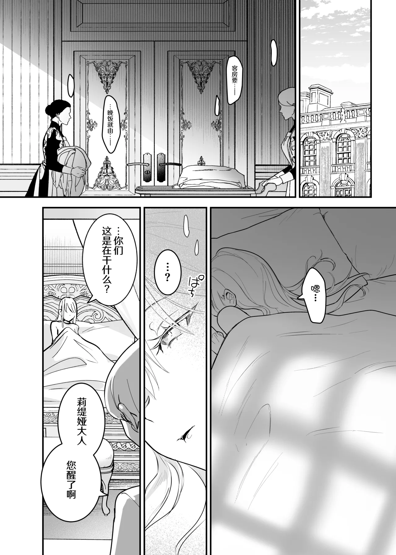 [Yoshida Killy] Oujo Kanraku 2 | 王女陷落2 [Chinese] [吗喽汉化组] [Digital] изображение № 9