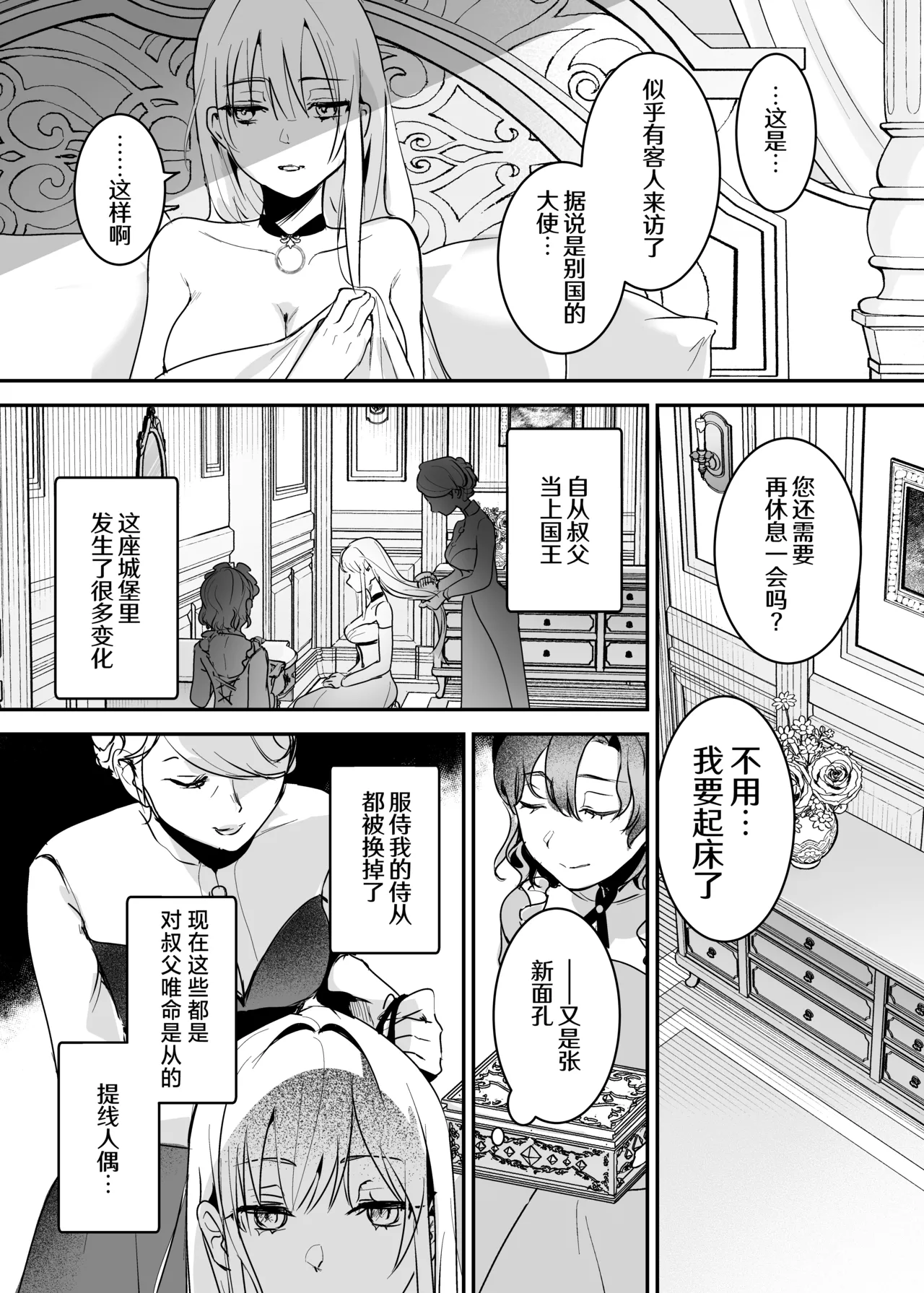 [Yoshida Killy] Oujo Kanraku 2 | 王女陷落2 [Chinese] [吗喽汉化组] [Digital] изображение № 10