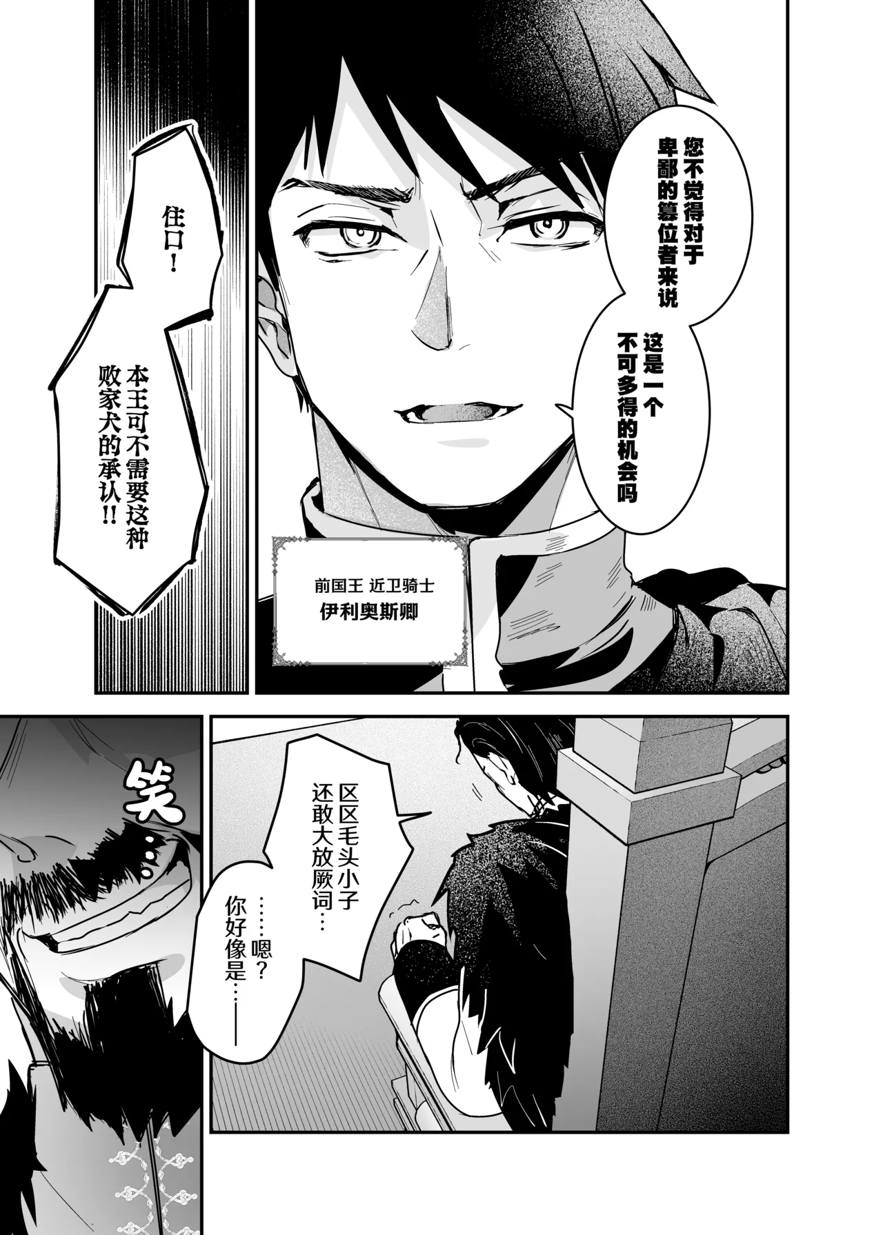 [Yoshida Killy] Oujo Kanraku 2 | 王女陷落2 [Chinese] [吗喽汉化组] [Digital] изображение № 14