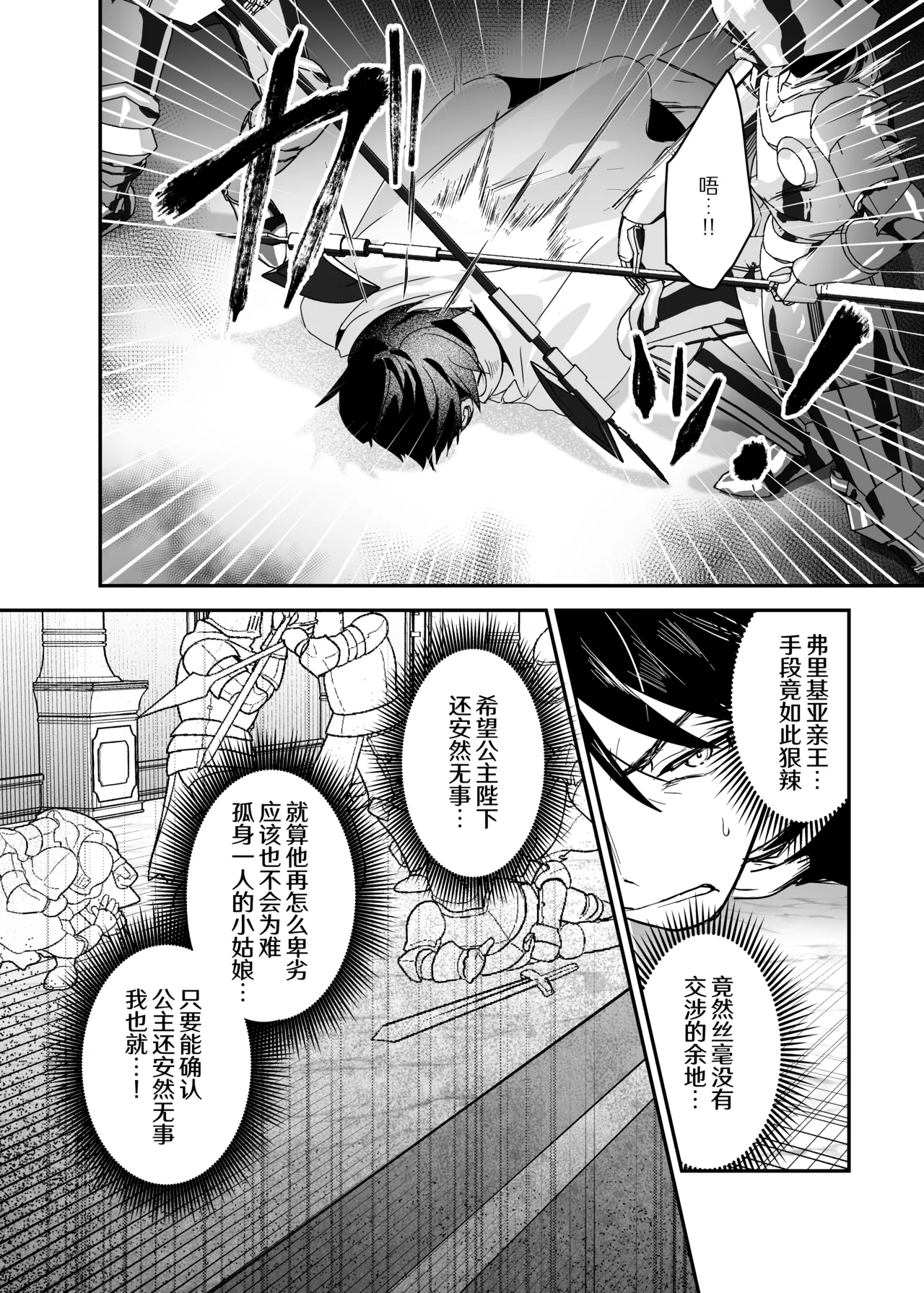 [Yoshida Killy] Oujo Kanraku 2 | 王女陷落2 [Chinese] [吗喽汉化组] [Digital] изображение № 15