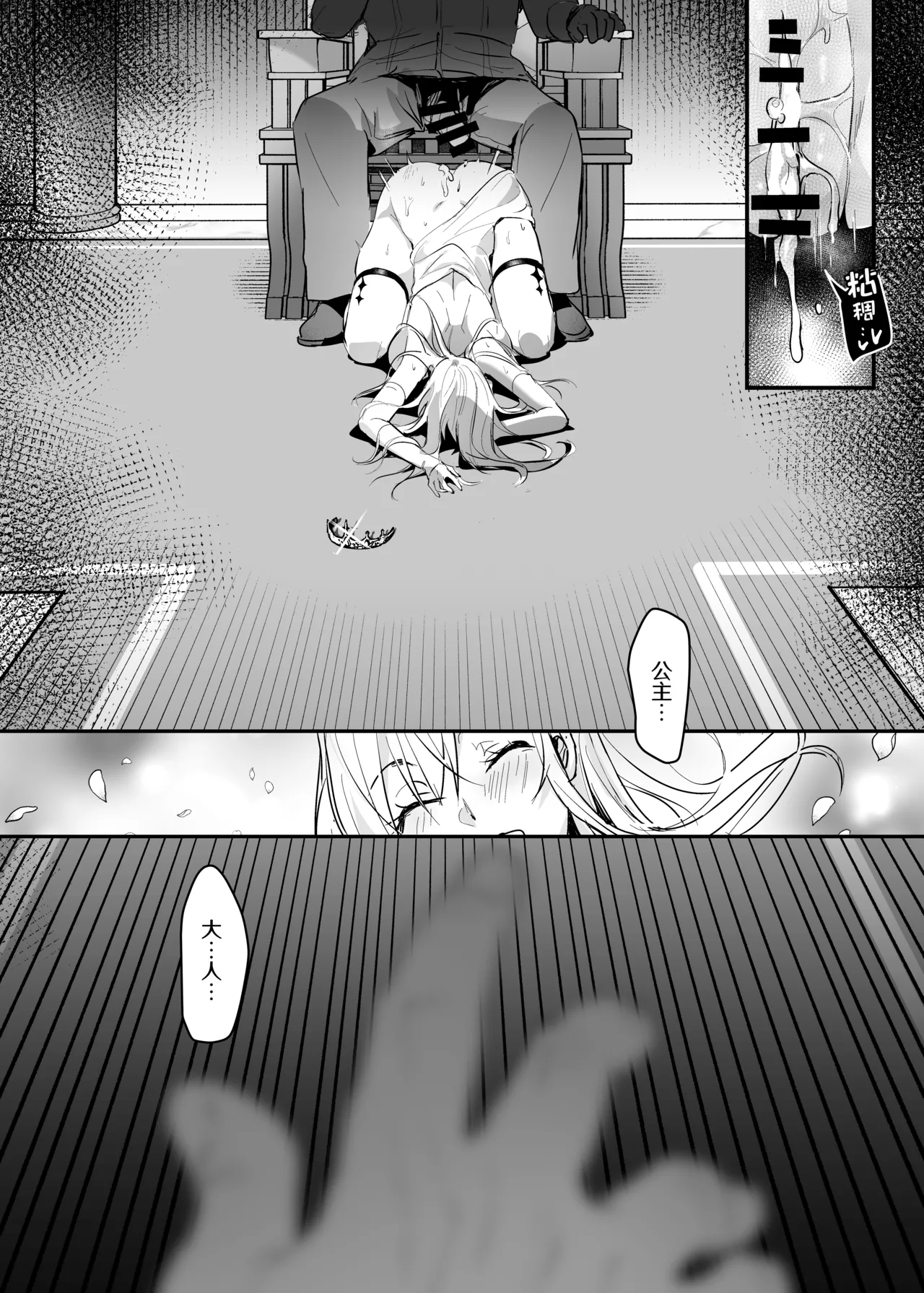 [Yoshida Killy] Oujo Kanraku 2 | 王女陷落2 [Chinese] [吗喽汉化组] [Digital] изображение № 41