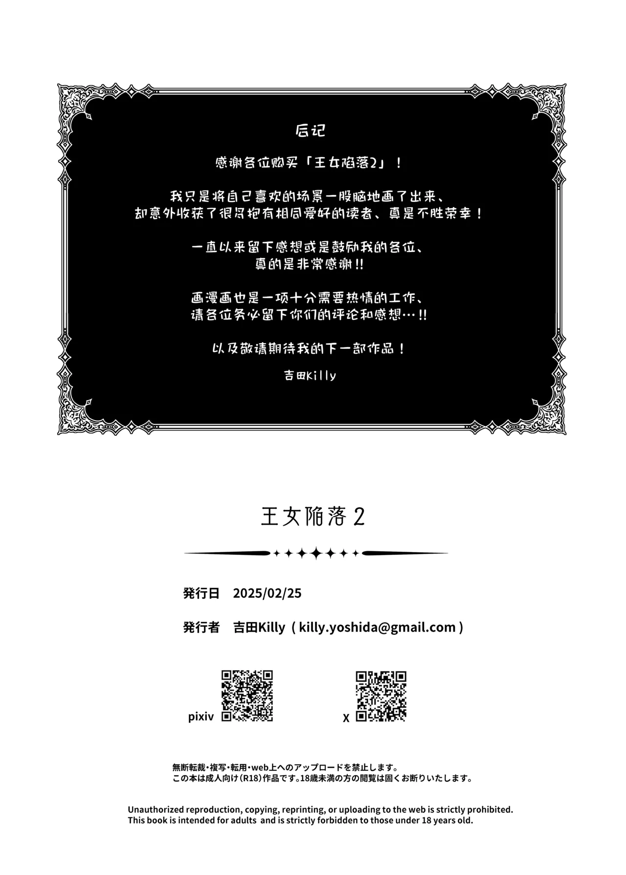 [Yoshida Killy] Oujo Kanraku 2 | 王女陷落2 [Chinese] [吗喽汉化组] [Digital] изображение № 43