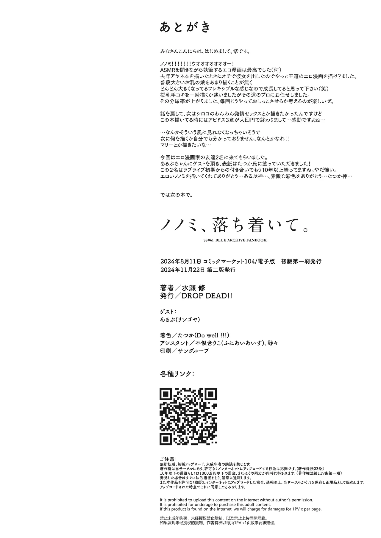 [DROP DEAD!! (水瀬修)] ノノミ、落ち着いて。 (ブルーアーカイブ) [DL版] 图片编号 23