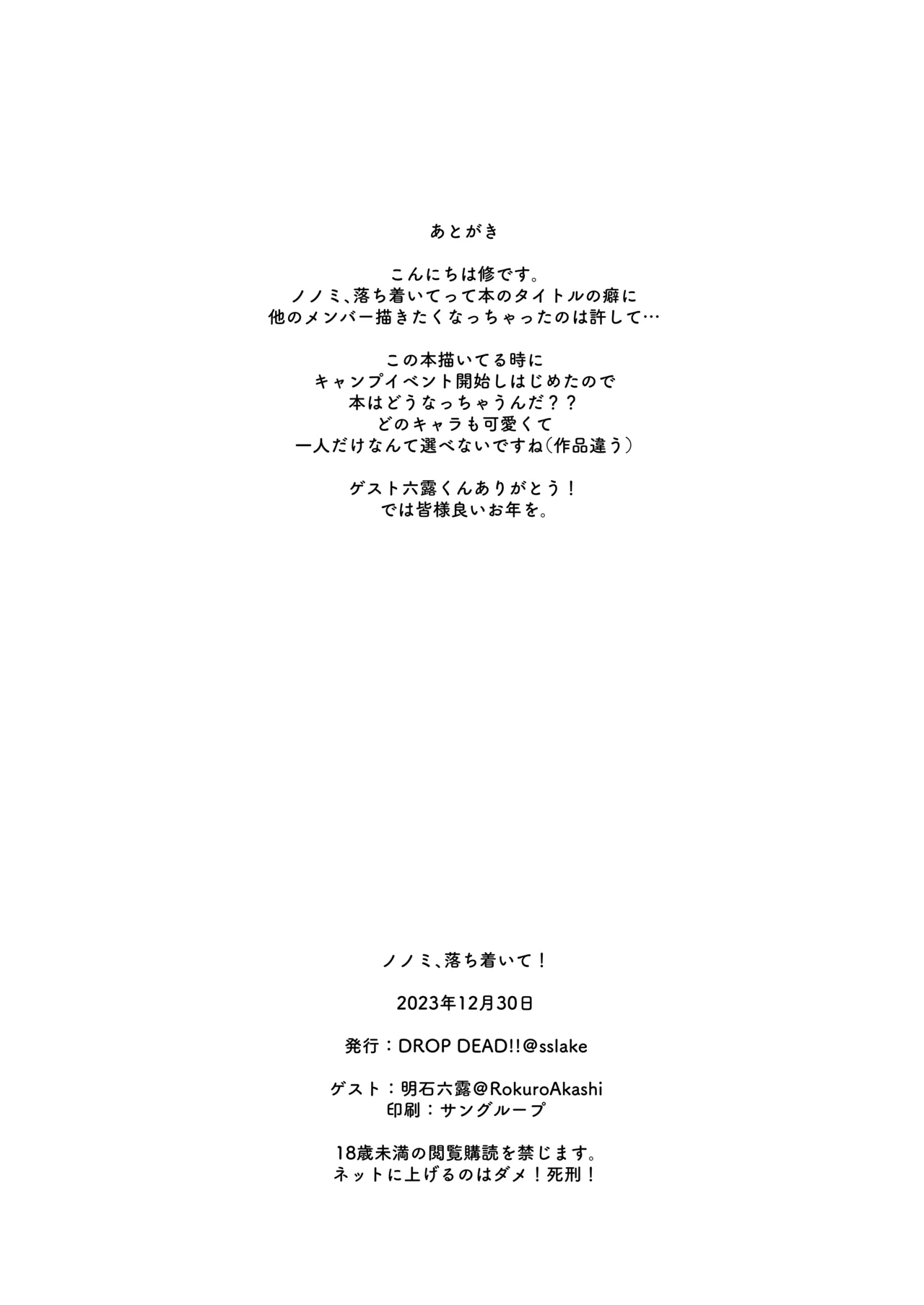 [DROP DEAD!! (水瀬修)] ノノミ、落ち着いて。 (ブルーアーカイブ) [DL版] 图片编号 34