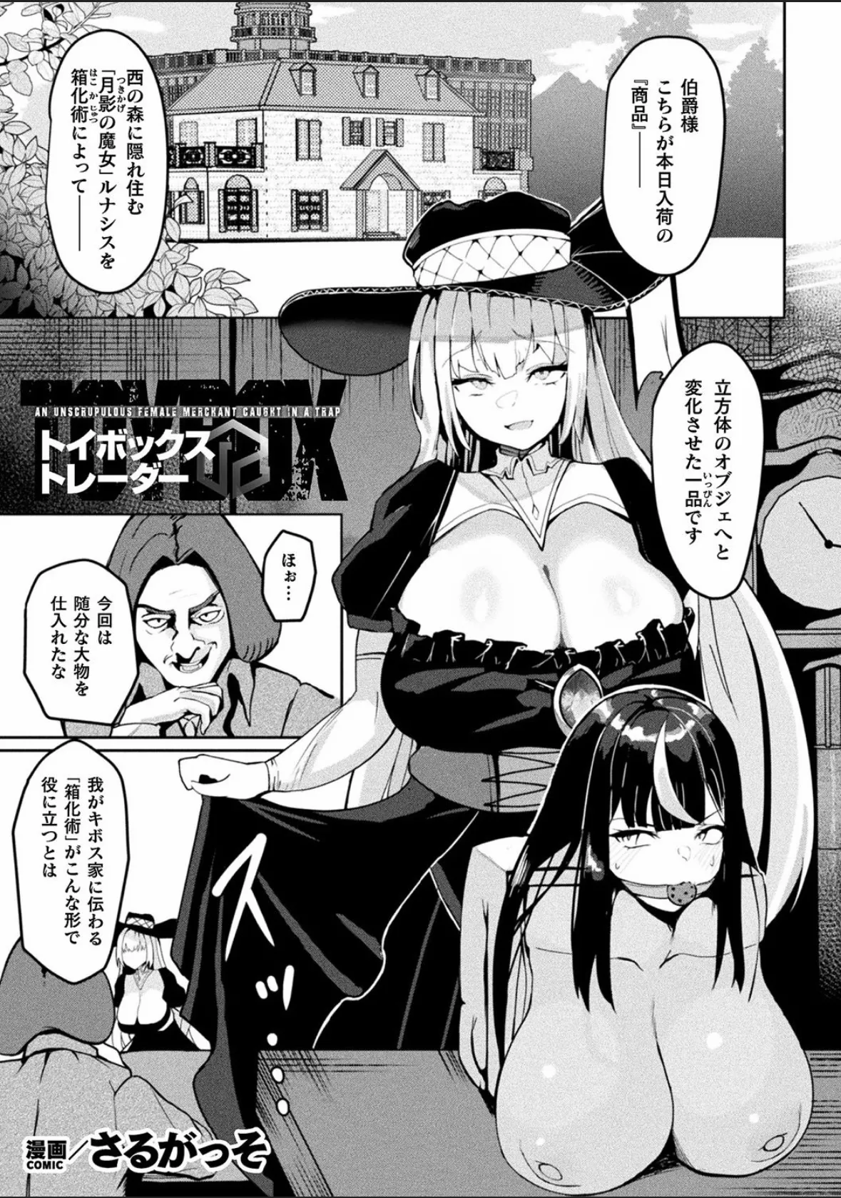 [Anthology] Bessatsu Comic Unreal Joutai Henka & Nikutai Kaizou Hen Vol. 4 [Digital] numero di immagine  67