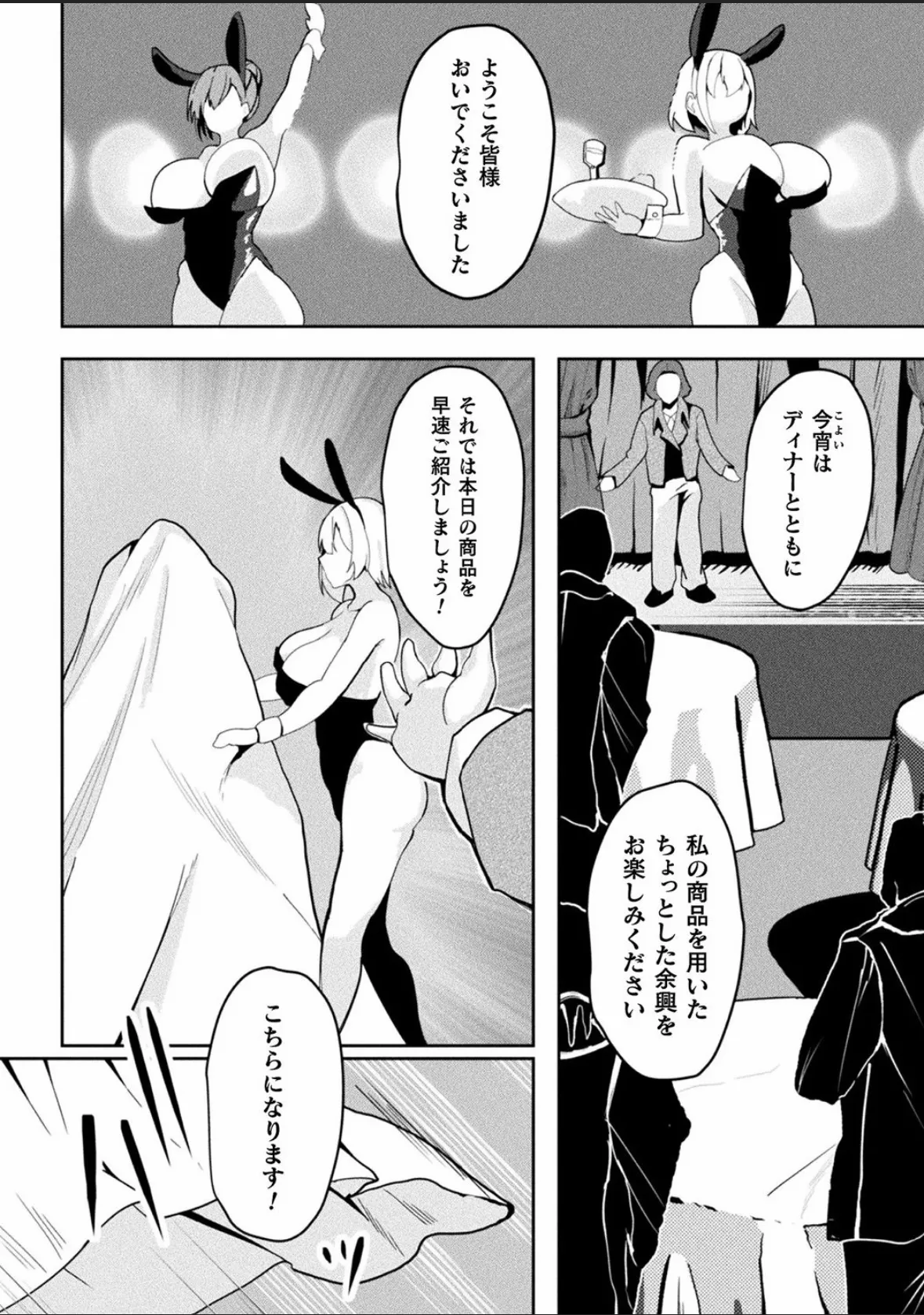 [Anthology] Bessatsu Comic Unreal Joutai Henka & Nikutai Kaizou Hen Vol. 4 [Digital] numero di immagine  74