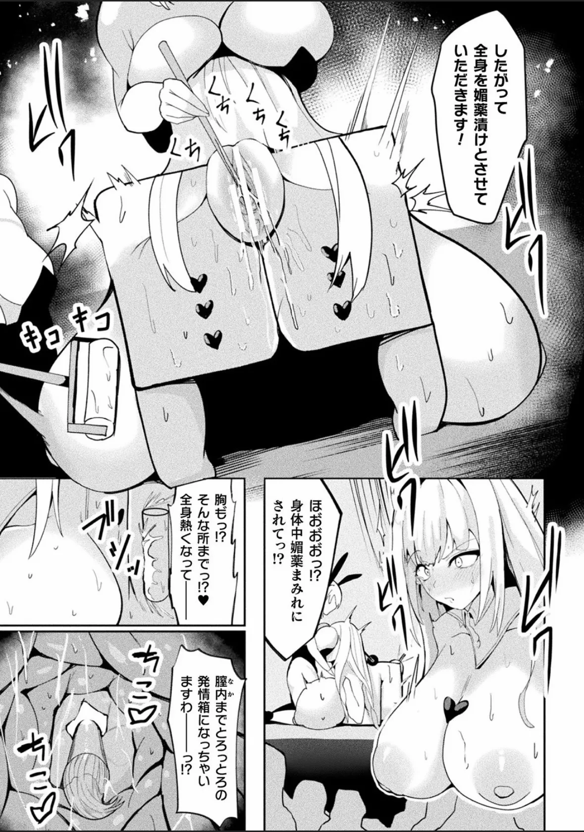 [Anthology] Bessatsu Comic Unreal Joutai Henka & Nikutai Kaizou Hen Vol. 4 [Digital] numero di immagine  79