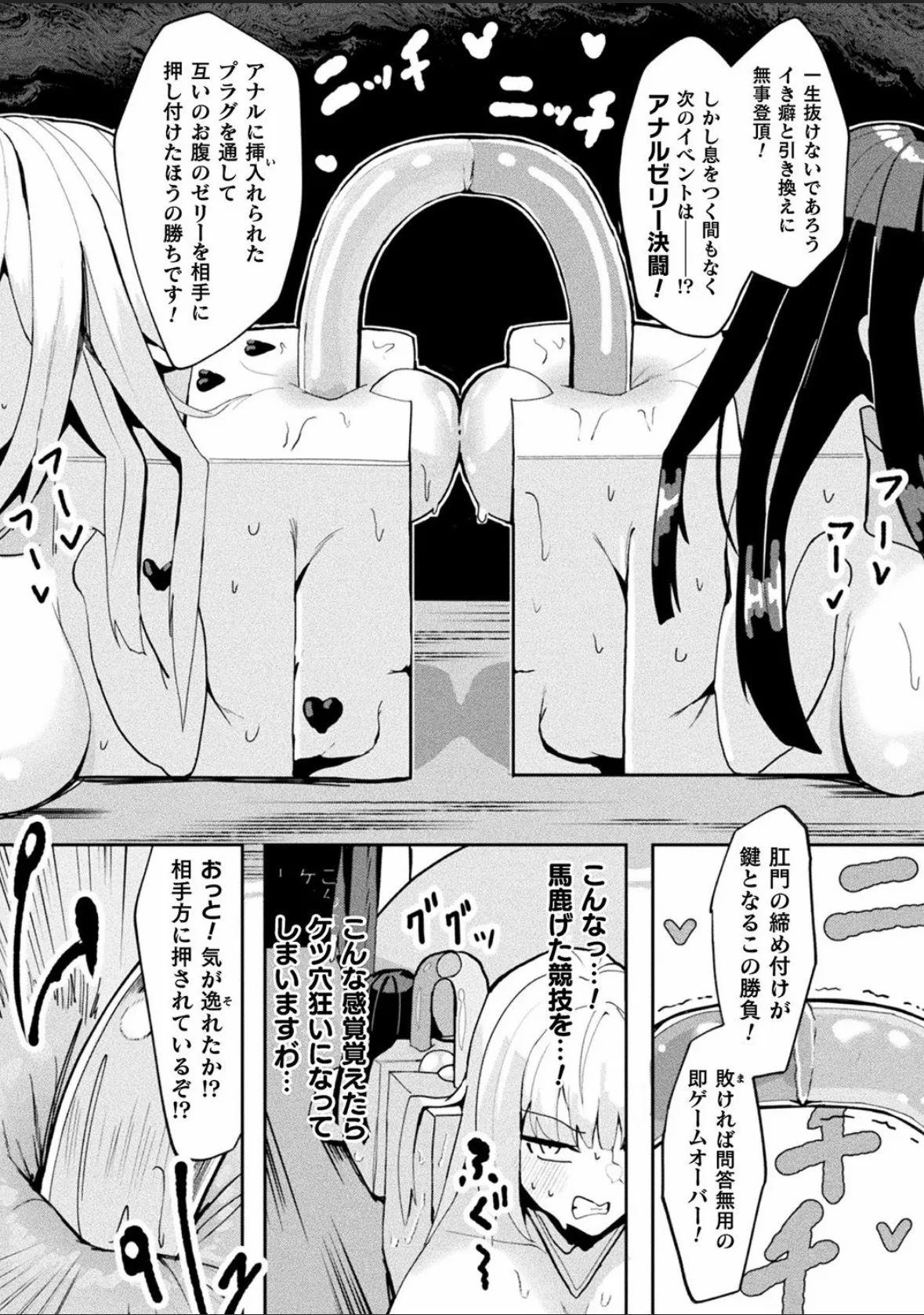 [Anthology] Bessatsu Comic Unreal Joutai Henka & Nikutai Kaizou Hen Vol. 4 [Digital] numero di immagine  83