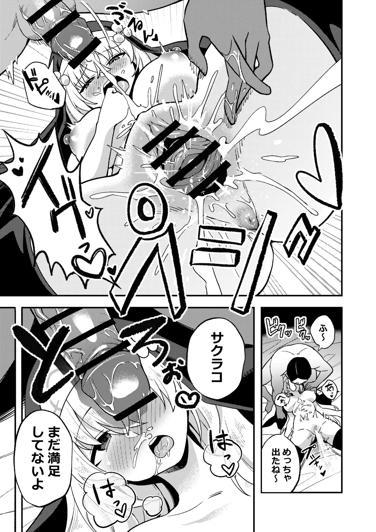 [Hashibiroko (Zuikou Kou)] Schale Seishori Gakari Sakurako Hen (Blue Archive) [Digital] 8eme image