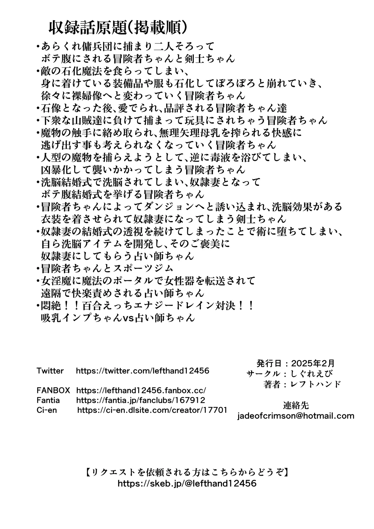 [Shigure Ebi (LeftHand)] Boukensha-chan to Ecchi na Bouken 4 [Digital] numero di immagine  141