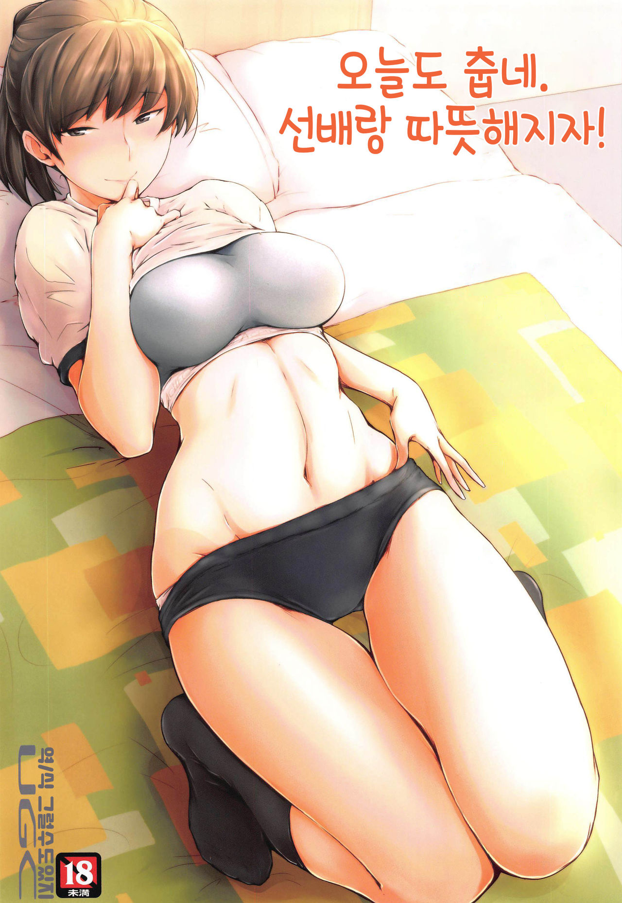 (C97) [UGC (Sasaki Akira)] Kyou mo Samui na. Senpai to Atatamarou!｜오늘도 춥네. 선배랑 따뜻해지자! (Amagami) [Korean] [그럴수도있지] Bildnummer 1