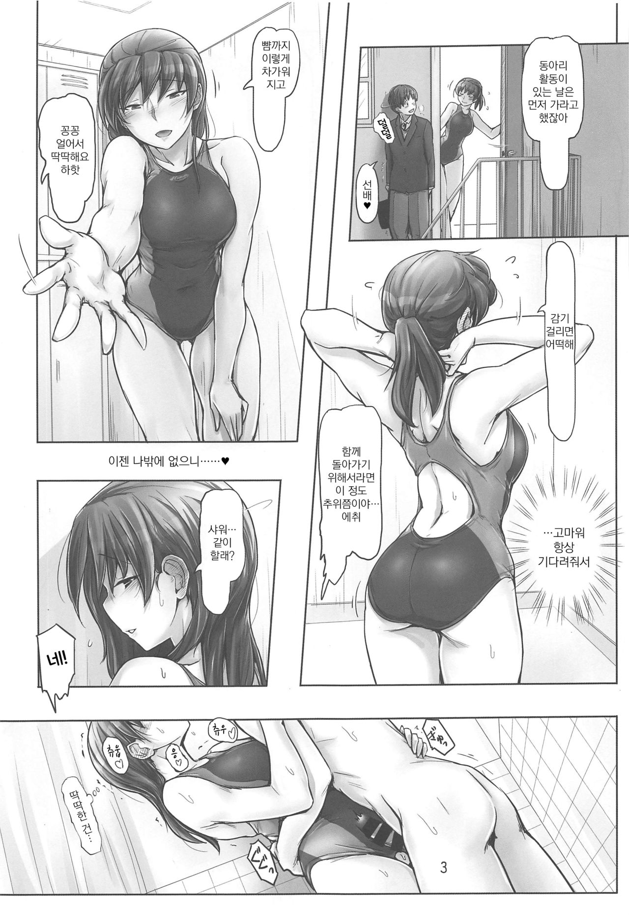 (C97) [UGC (Sasaki Akira)] Kyou mo Samui na. Senpai to Atatamarou!｜오늘도 춥네. 선배랑 따뜻해지자! (Amagami) [Korean] [그럴수도있지] Bildnummer 2
