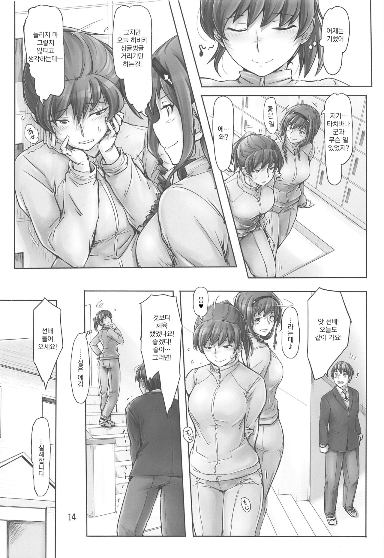 (C97) [UGC (Sasaki Akira)] Kyou mo Samui na. Senpai to Atatamarou!｜오늘도 춥네. 선배랑 따뜻해지자! (Amagami) [Korean] [그럴수도있지] Bildnummer 13