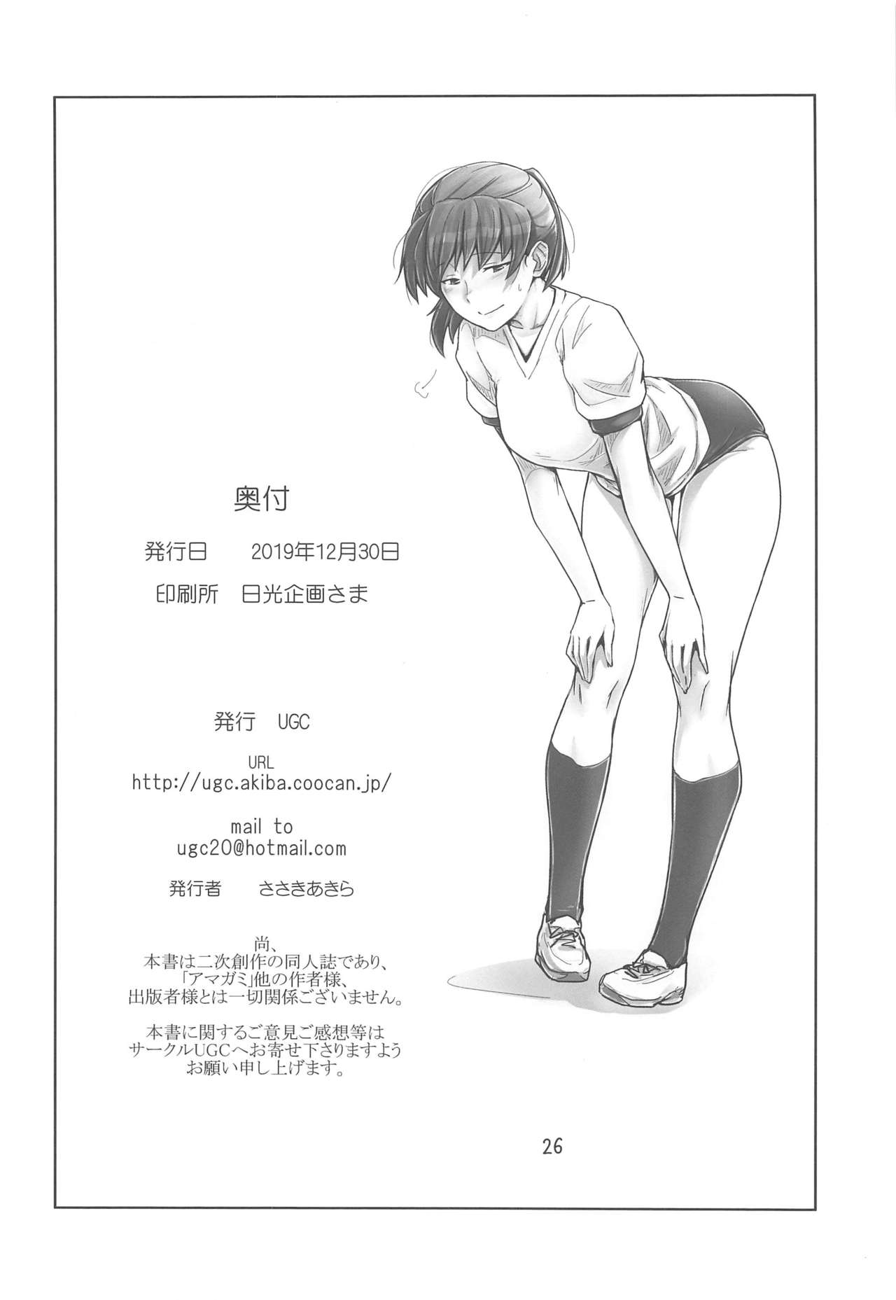 (C97) [UGC (Sasaki Akira)] Kyou mo Samui na. Senpai to Atatamarou!｜오늘도 춥네. 선배랑 따뜻해지자! (Amagami) [Korean] [그럴수도있지] Bildnummer 25