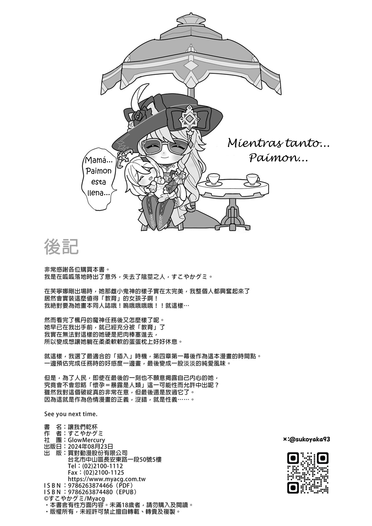 (C103) [GlowMercury (Sukoyakagumi)] Kimi no Guroshi de Kanpai - Cheers with her glass (Genshin Impact) [Spanish] [PorLaCultura] [Decensored] 图片编号 22