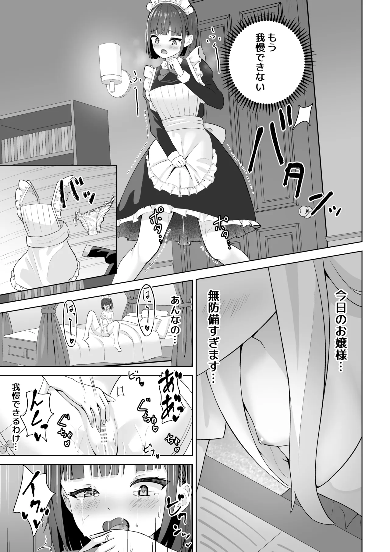 [Sakeru Buta (Asakura Takumi)] Onanie Chuudoku Maid x Yuri Ochi Ojou-sama image number 9