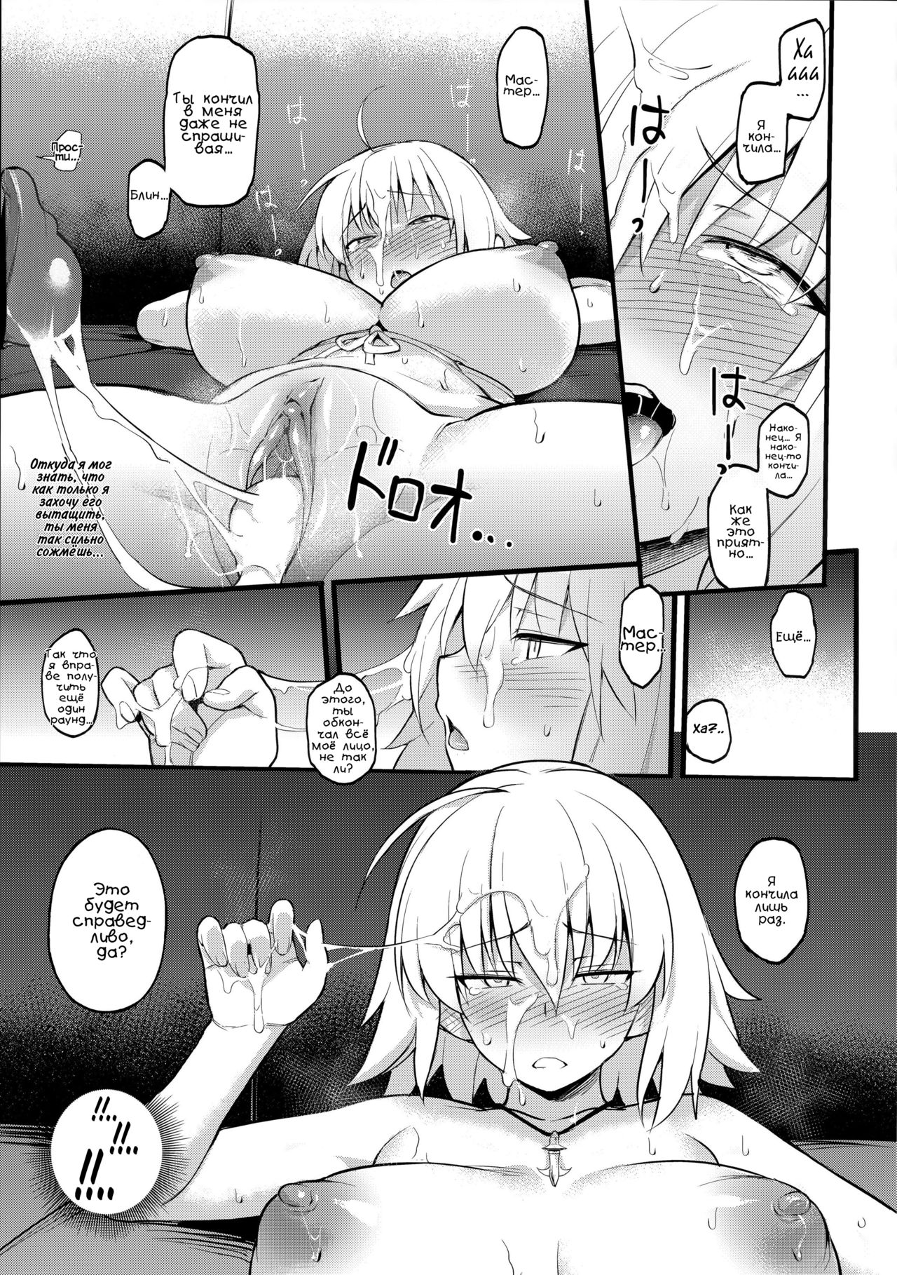 (C92) [TRY&Hougen Futari Shakai (Hougen)] Seishori Servant IN My Room (Fate/Grand Order) [Russian] [Decensored] 이미지 번호 23