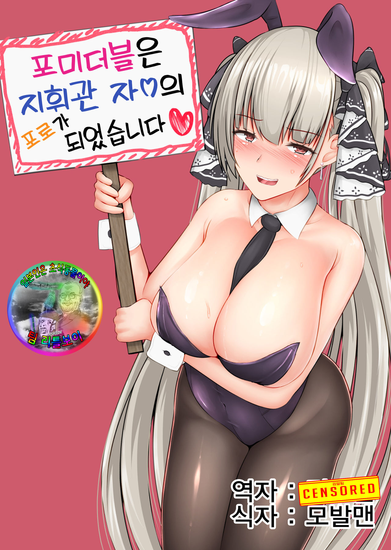 (C97) [Reitou Cafe Terrace (Shikakui Kyomu)] Formidable wa Shikikan Chinpo no Toriko ni Narimashita | 포미더블은 지휘관 자ㅇ의 포로가 되었습니다 (Azur Lane) [Korean] [팀 리틀보이] Bildnummer 1