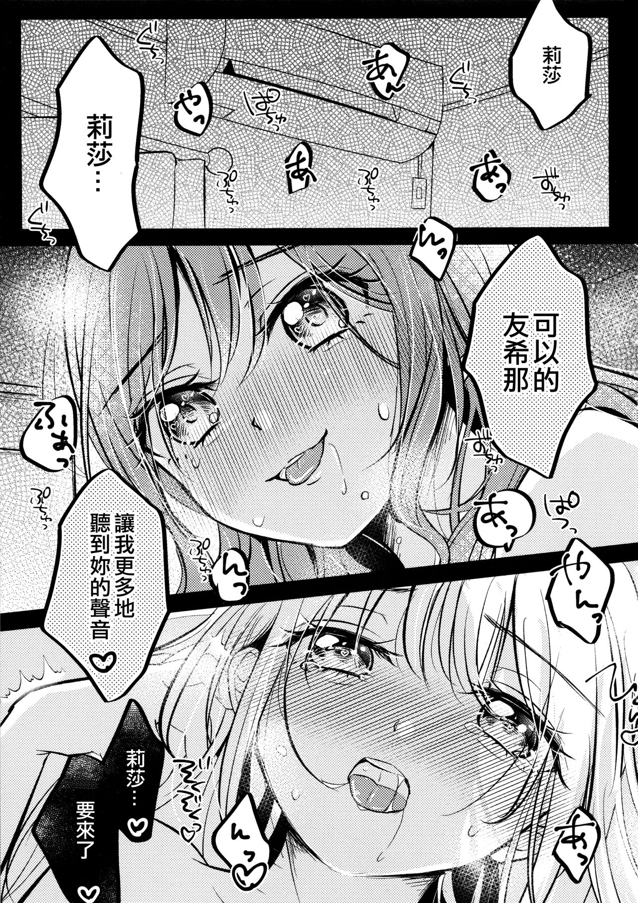 (C97) [French CanCan (Chijiwa Sawa)] Kawaii Rush Hour (BanG Dream!) [Chinese] [EZR個人漢化] Bildnummer 3