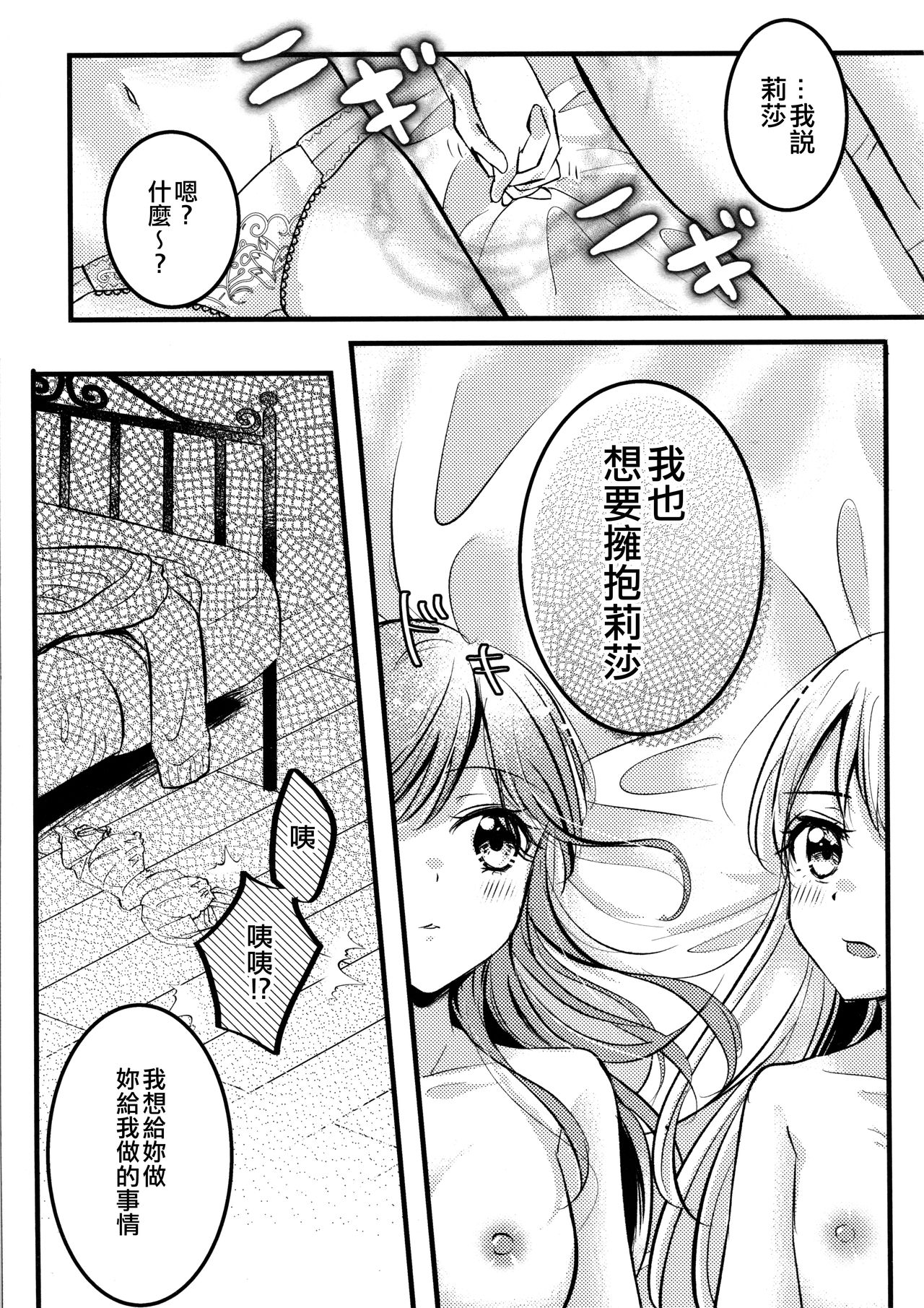 (C97) [French CanCan (Chijiwa Sawa)] Kawaii Rush Hour (BanG Dream!) [Chinese] [EZR個人漢化] Bildnummer 5