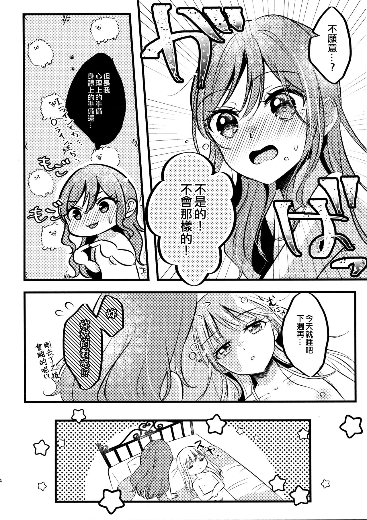 (C97) [French CanCan (Chijiwa Sawa)] Kawaii Rush Hour (BanG Dream!) [Chinese] [EZR個人漢化] Bildnummer 6