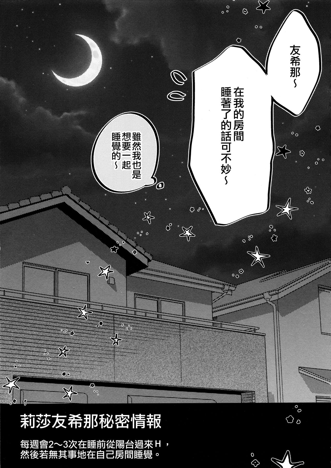 (C97) [French CanCan (Chijiwa Sawa)] Kawaii Rush Hour (BanG Dream!) [Chinese] [EZR個人漢化] Bildnummer 7