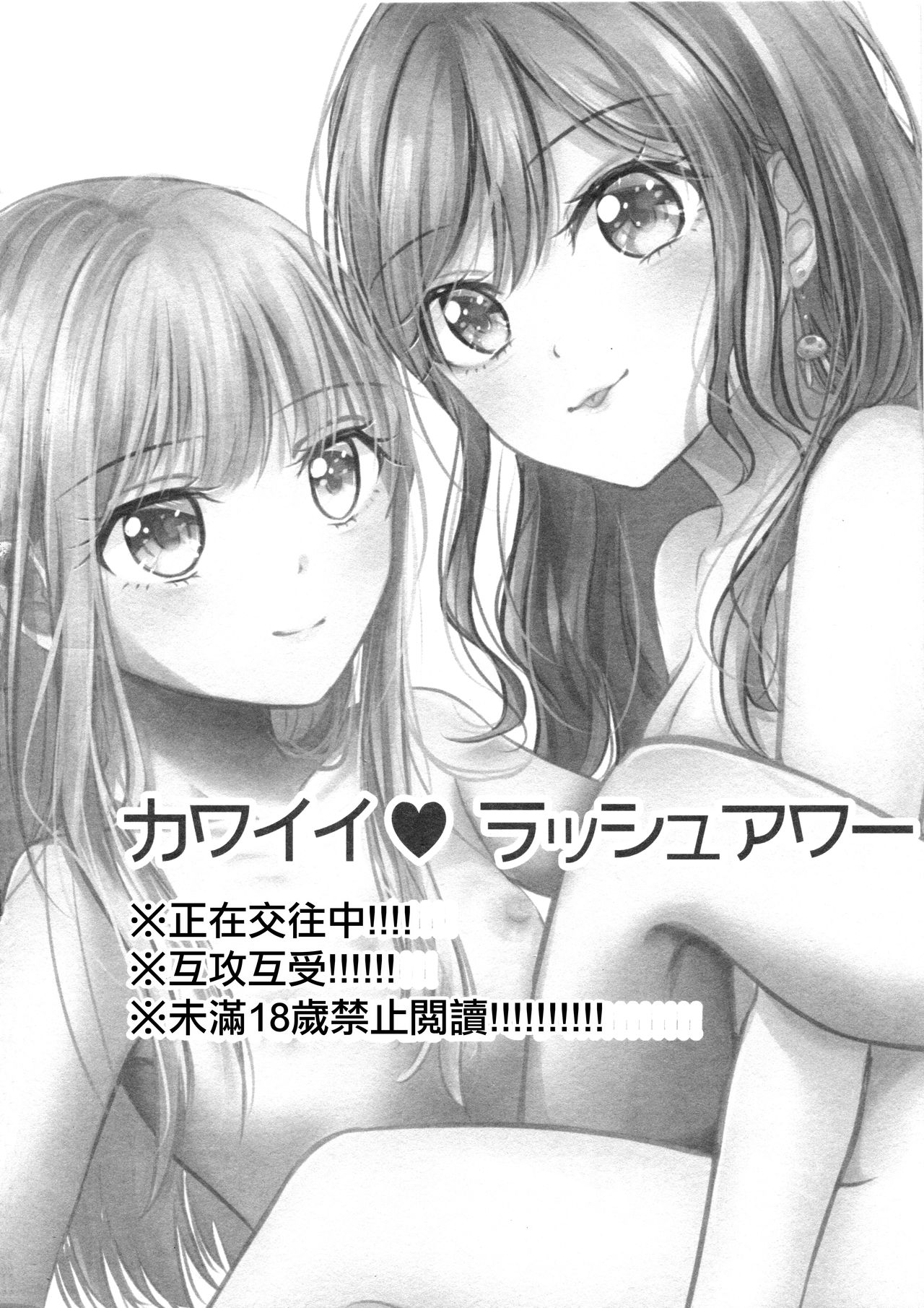 (C97) [French CanCan (Chijiwa Sawa)] Kawaii Rush Hour (BanG Dream!) [Chinese] [EZR個人漢化] Bildnummer 8