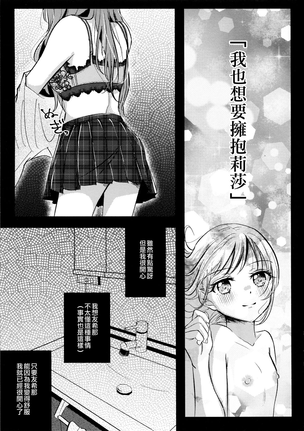 (C97) [French CanCan (Chijiwa Sawa)] Kawaii Rush Hour (BanG Dream!) [Chinese] [EZR個人漢化] Bildnummer 9