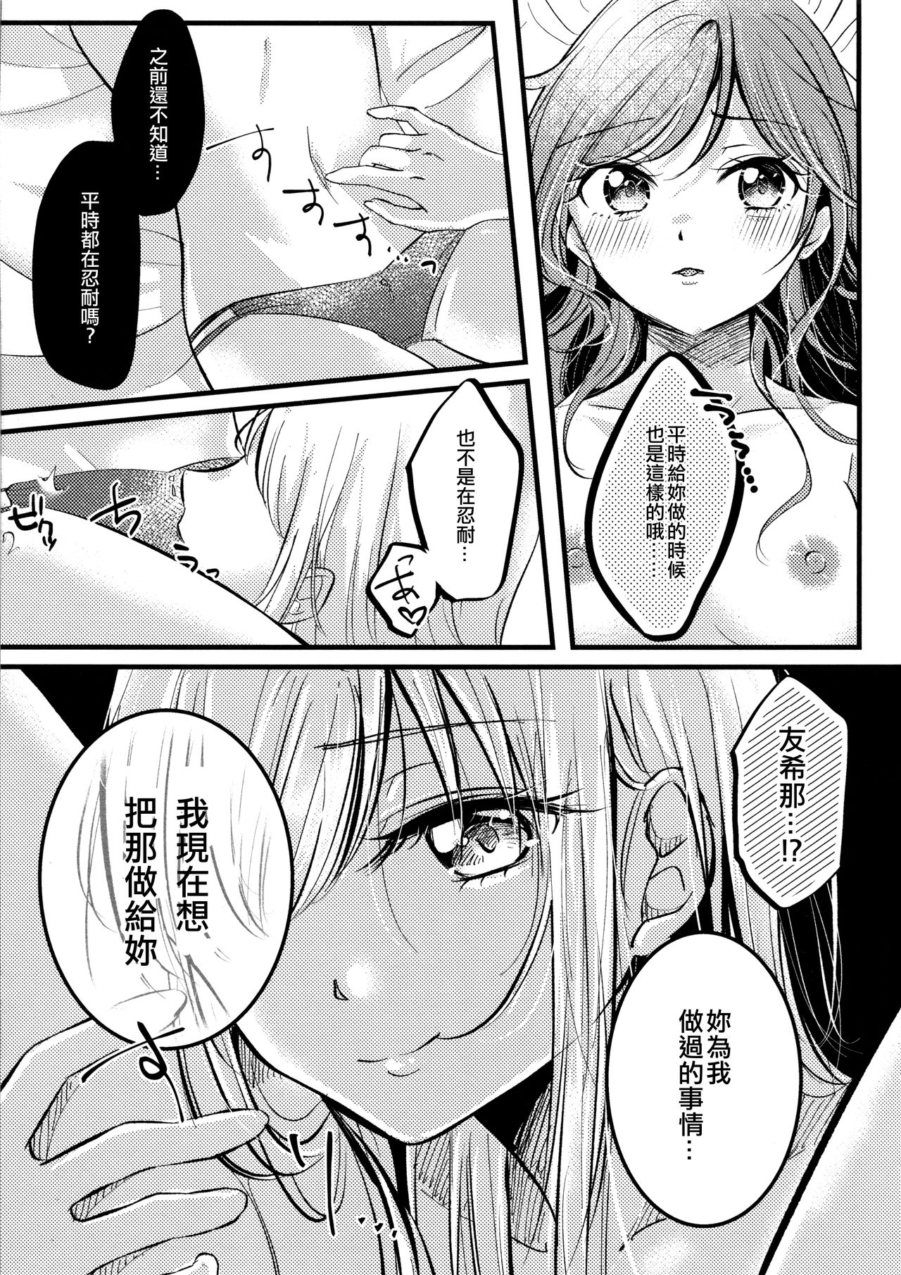 (C97) [French CanCan (Chijiwa Sawa)] Kawaii Rush Hour (BanG Dream!) [Chinese] [EZR個人漢化] Bildnummer 13