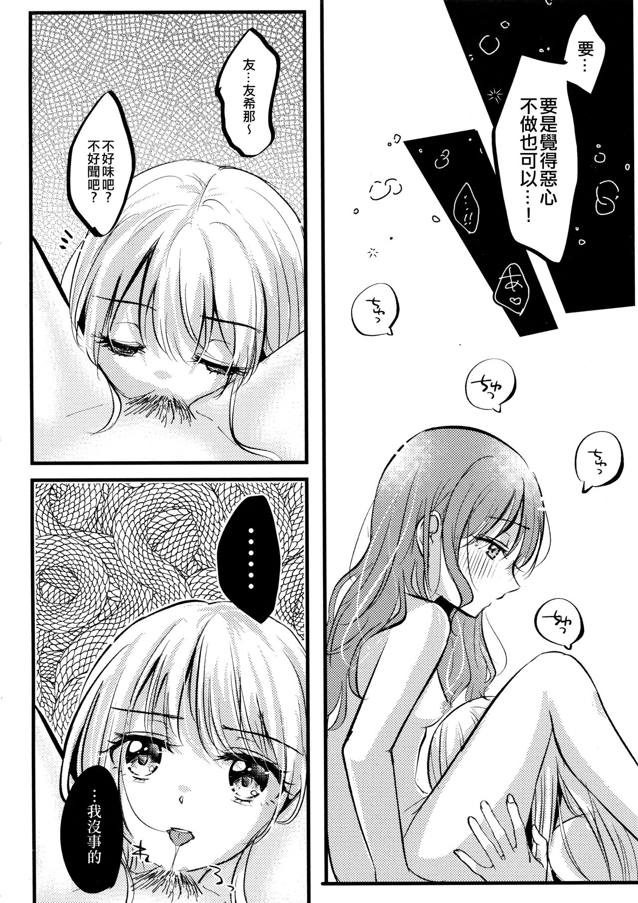 (C97) [French CanCan (Chijiwa Sawa)] Kawaii Rush Hour (BanG Dream!) [Chinese] [EZR個人漢化] Bildnummer 14