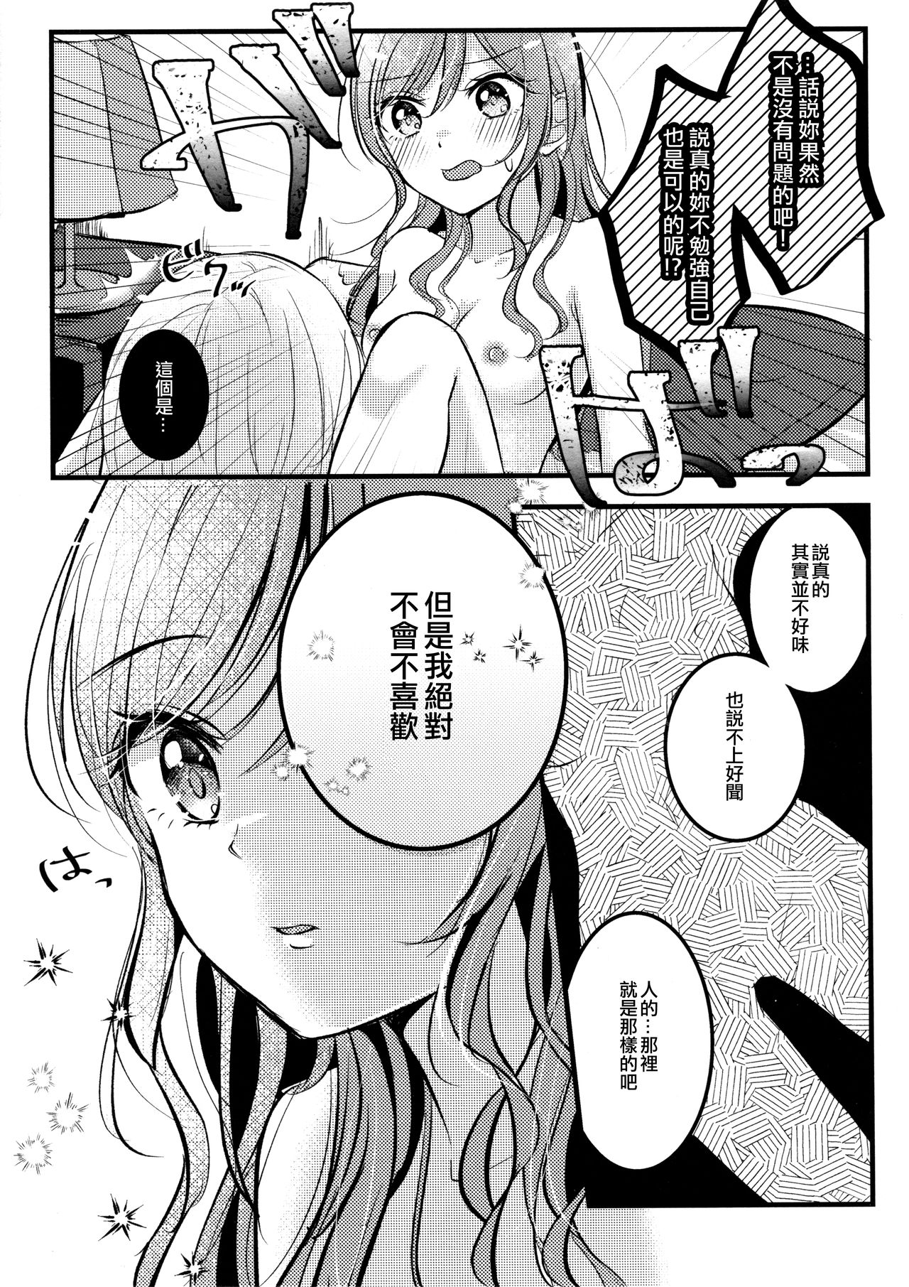 (C97) [French CanCan (Chijiwa Sawa)] Kawaii Rush Hour (BanG Dream!) [Chinese] [EZR個人漢化] Bildnummer 15