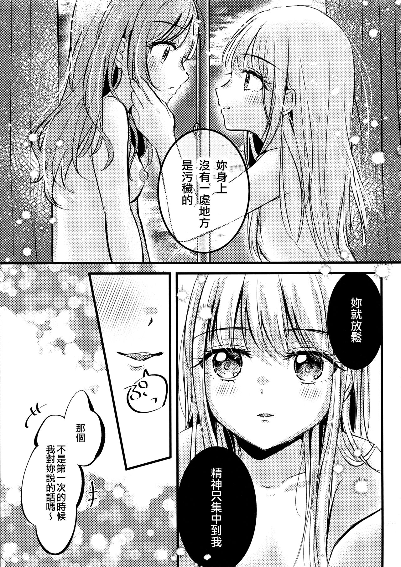 (C97) [French CanCan (Chijiwa Sawa)] Kawaii Rush Hour (BanG Dream!) [Chinese] [EZR個人漢化] Bildnummer 17