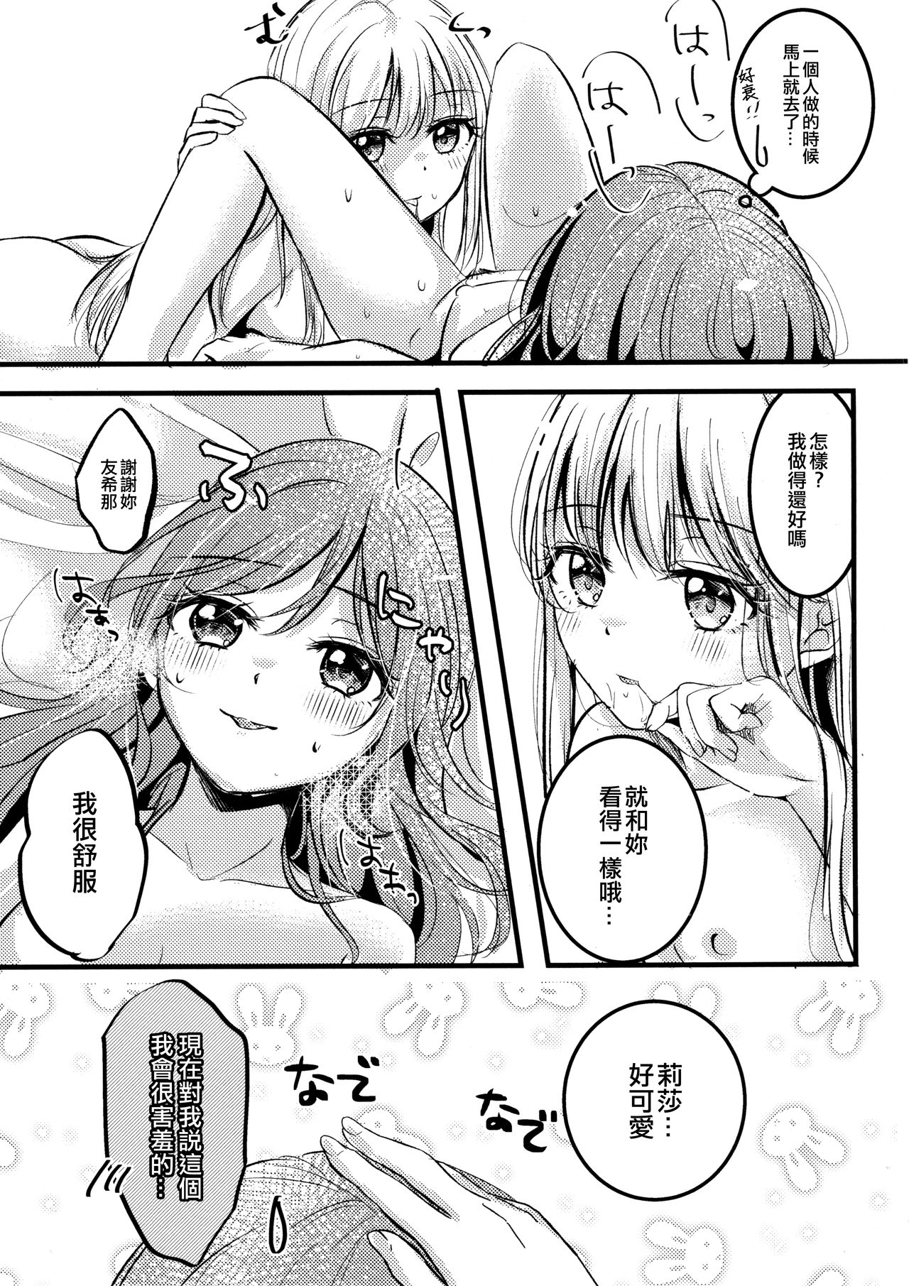 (C97) [French CanCan (Chijiwa Sawa)] Kawaii Rush Hour (BanG Dream!) [Chinese] [EZR個人漢化] Bildnummer 19