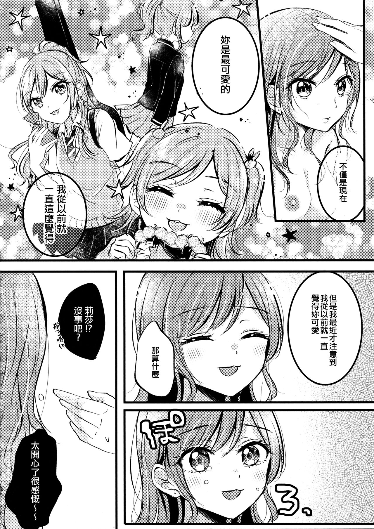 (C97) [French CanCan (Chijiwa Sawa)] Kawaii Rush Hour (BanG Dream!) [Chinese] [EZR個人漢化] Bildnummer 20