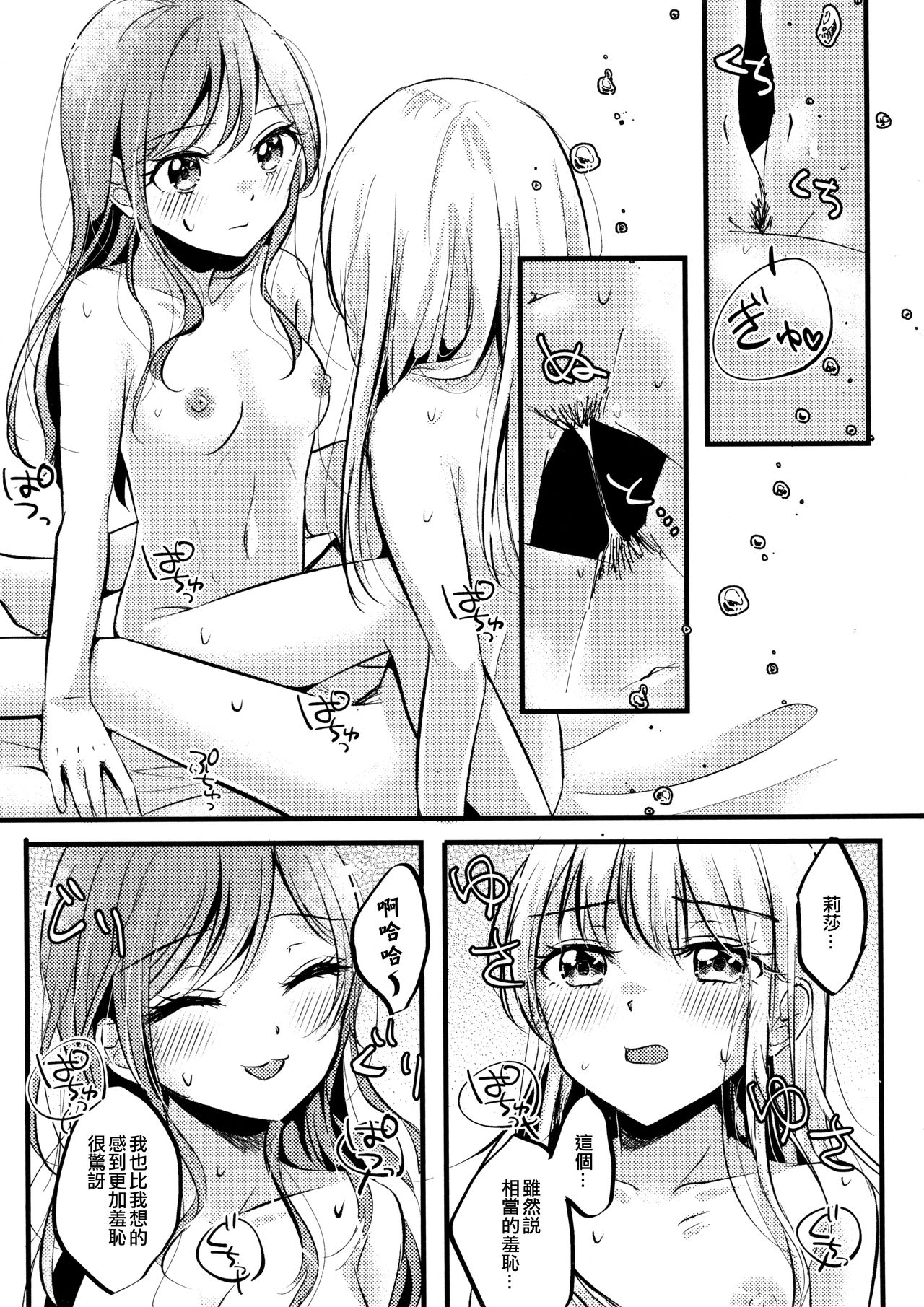 (C97) [French CanCan (Chijiwa Sawa)] Kawaii Rush Hour (BanG Dream!) [Chinese] [EZR個人漢化] Bildnummer 23