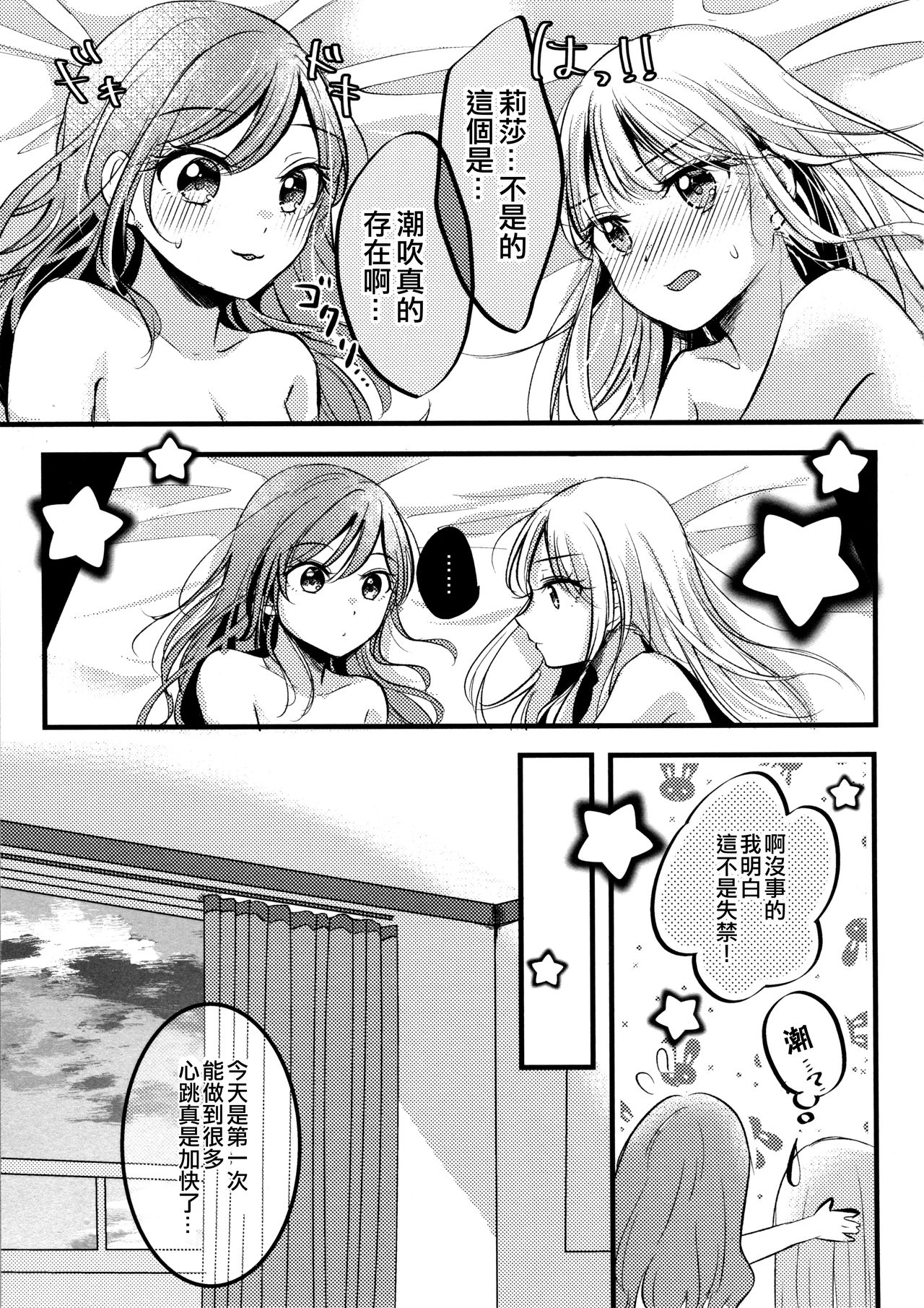 (C97) [French CanCan (Chijiwa Sawa)] Kawaii Rush Hour (BanG Dream!) [Chinese] [EZR個人漢化] Bildnummer 27