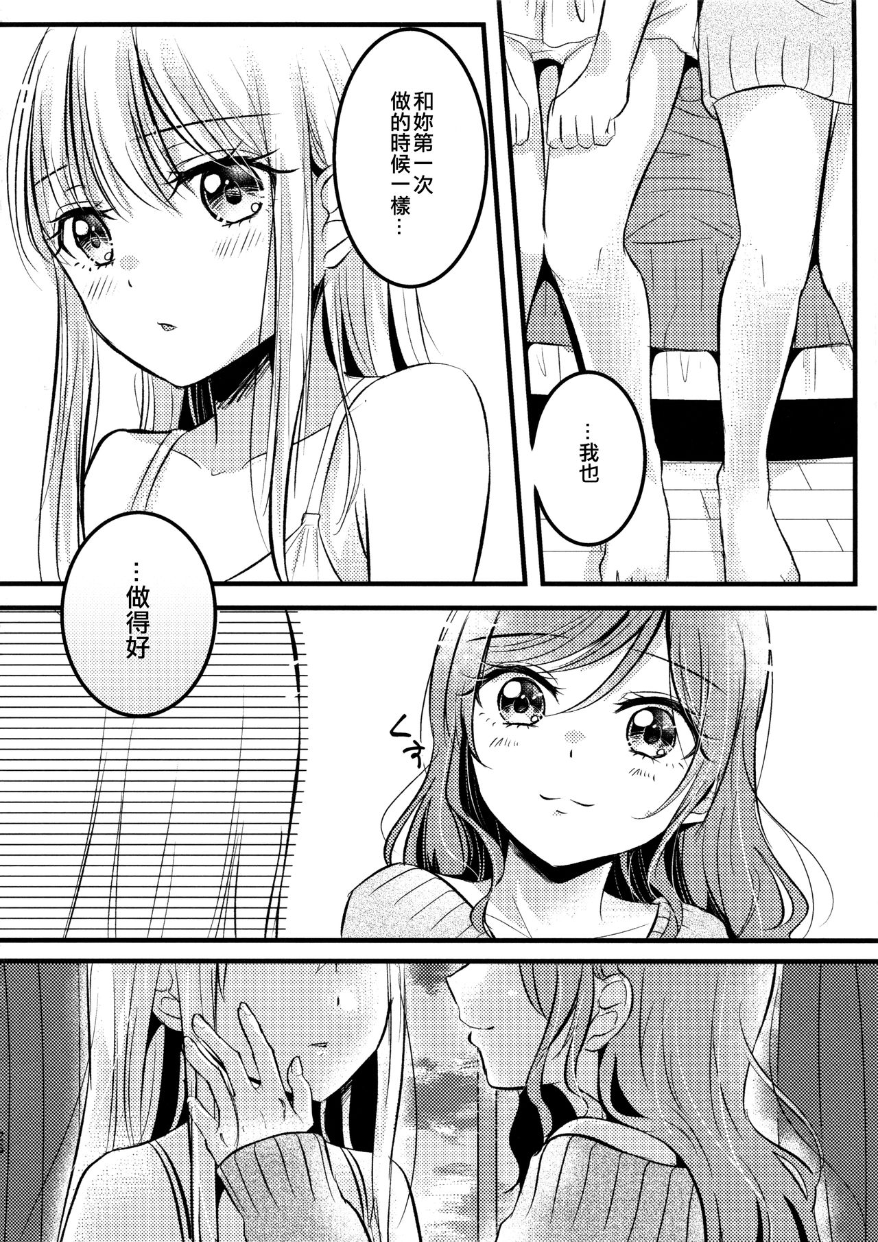 (C97) [French CanCan (Chijiwa Sawa)] Kawaii Rush Hour (BanG Dream!) [Chinese] [EZR個人漢化] Bildnummer 28