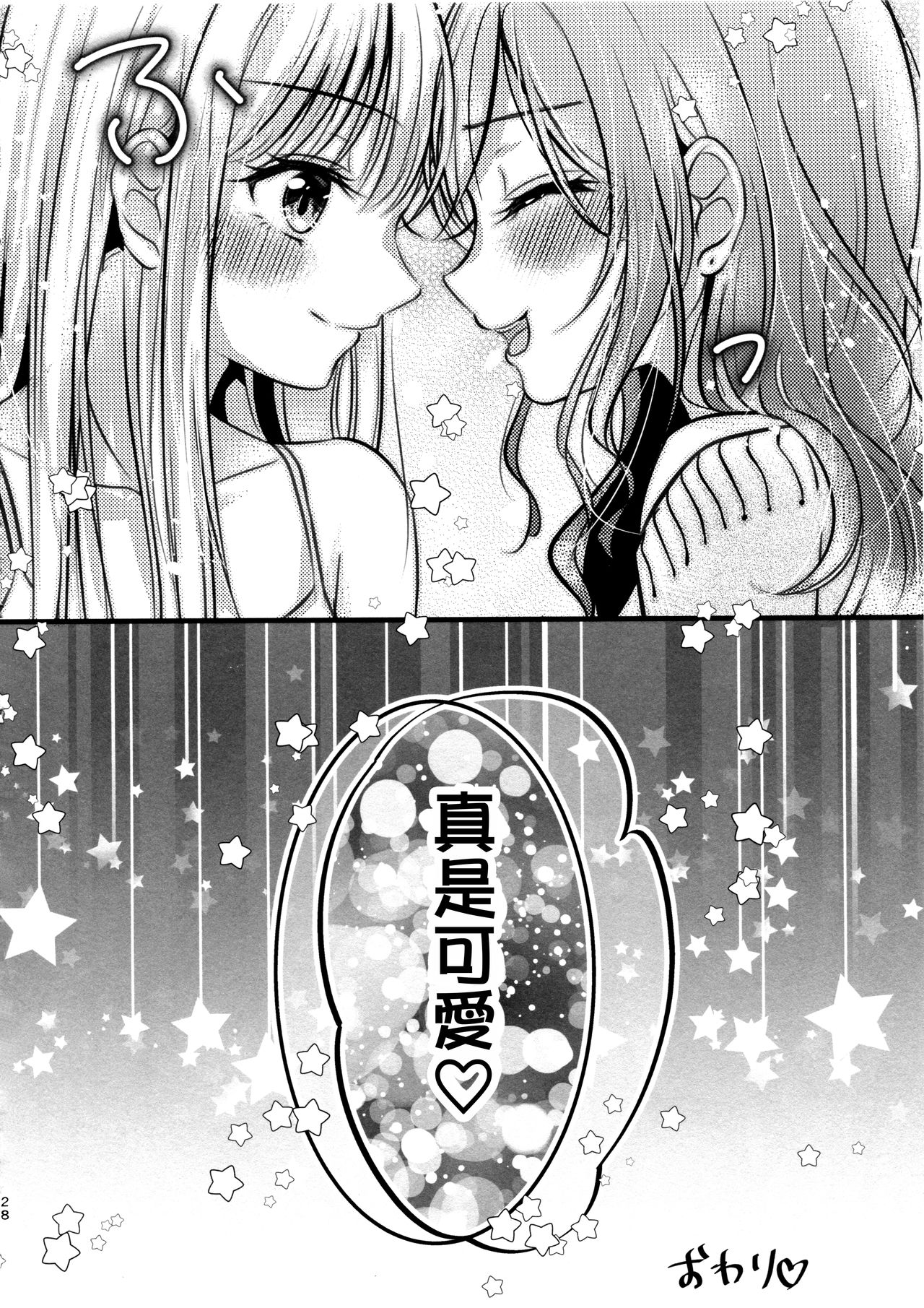 (C97) [French CanCan (Chijiwa Sawa)] Kawaii Rush Hour (BanG Dream!) [Chinese] [EZR個人漢化] Bildnummer 30