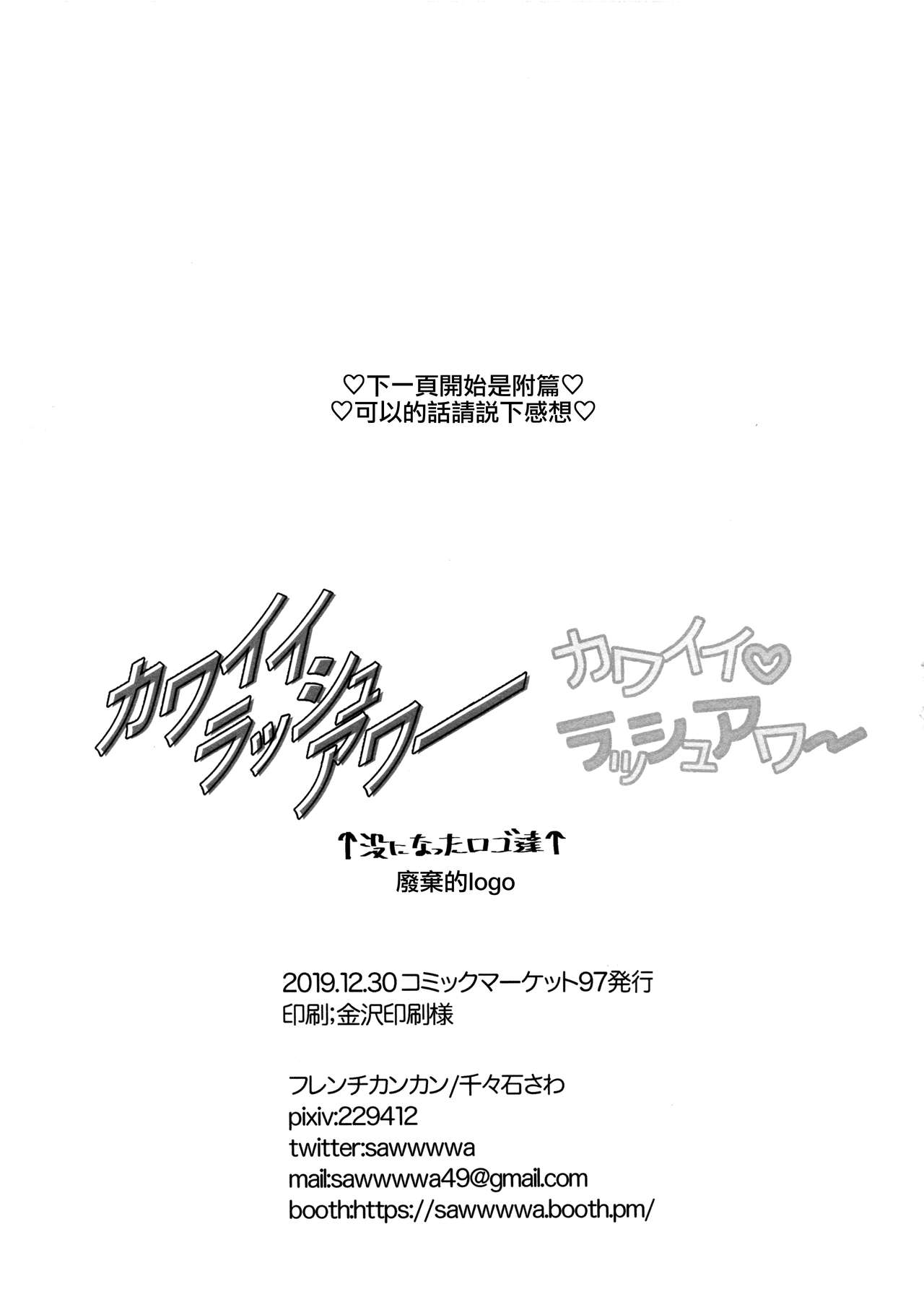 (C97) [French CanCan (Chijiwa Sawa)] Kawaii Rush Hour (BanG Dream!) [Chinese] [EZR個人漢化] Bildnummer 31