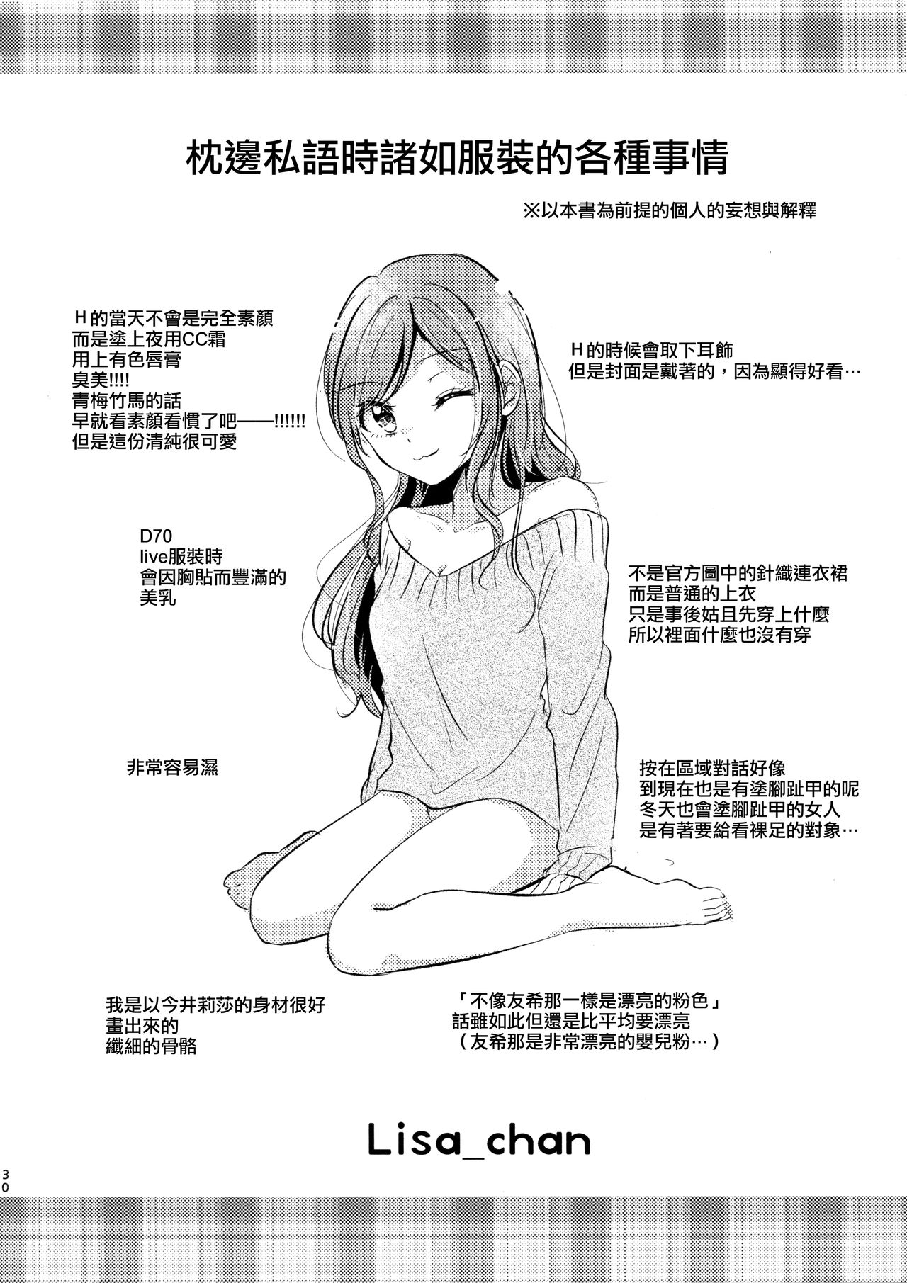 (C97) [French CanCan (Chijiwa Sawa)] Kawaii Rush Hour (BanG Dream!) [Chinese] [EZR個人漢化] Bildnummer 32