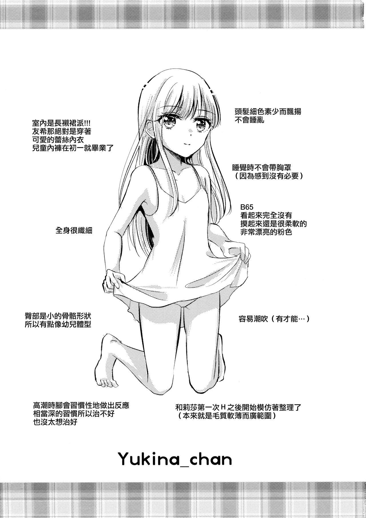 (C97) [French CanCan (Chijiwa Sawa)] Kawaii Rush Hour (BanG Dream!) [Chinese] [EZR個人漢化] Bildnummer 33