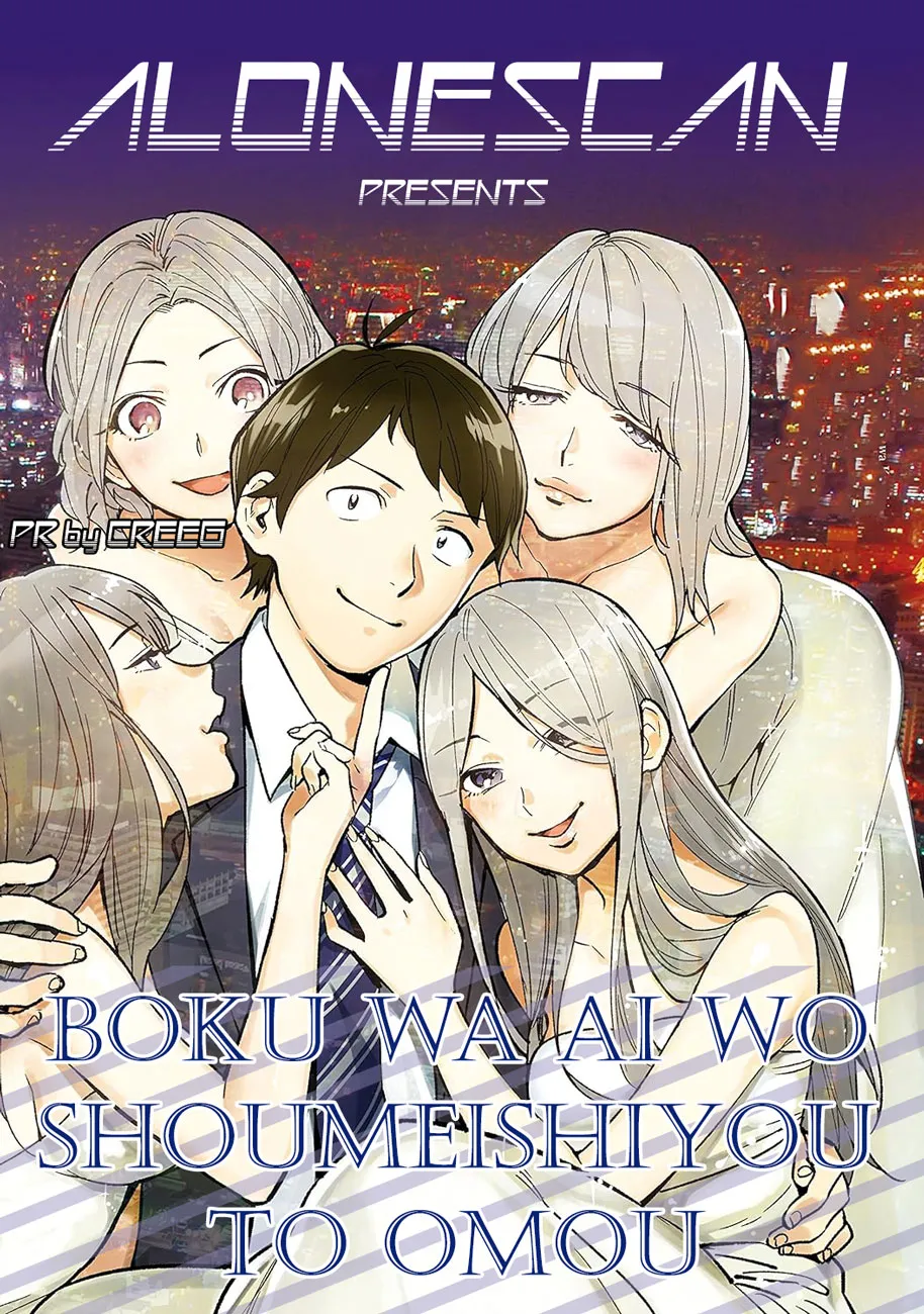Boku wa Ai o Shoumei Shiyou to Omou CHAPTER 2 Bildnummer 1
