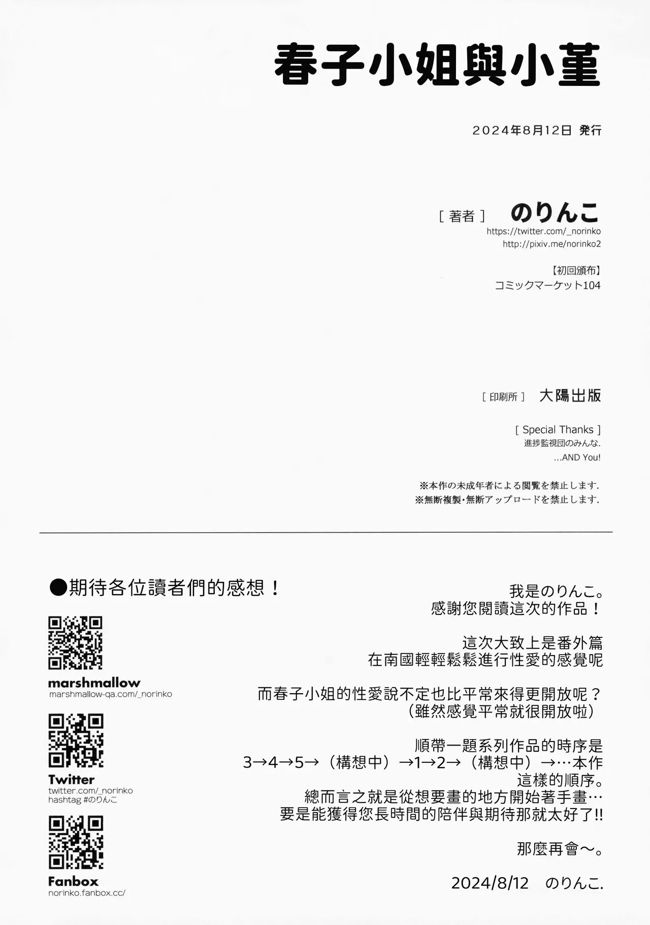 (C104) [Norinko] Haruko-san to Sumire-chan | 春子小姐与小堇 [Chinese] [Colorized] imagen número 34