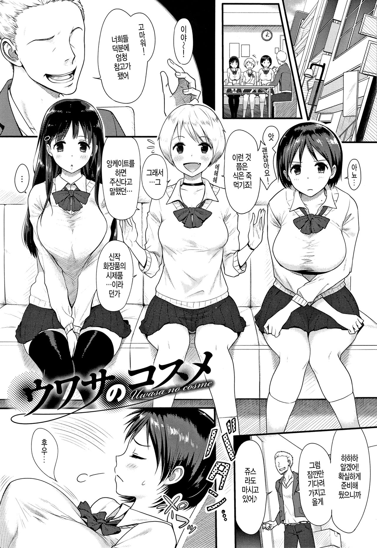 [Someoka Yusura] Uwasa no cosme (Hamerarete Wakarukoto.) [Korean] Bildnummer 1